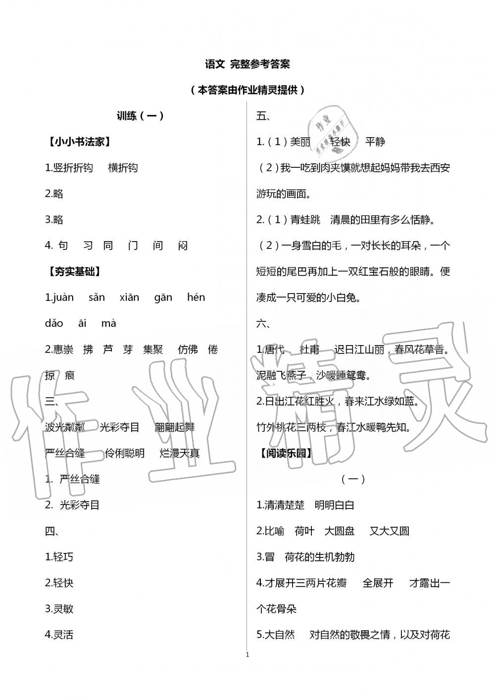 2020年小學暑假生活三年級山東文藝出版社 第1頁