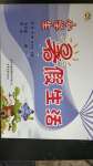 2020年小學生暑假生活五年級山東文藝出版社