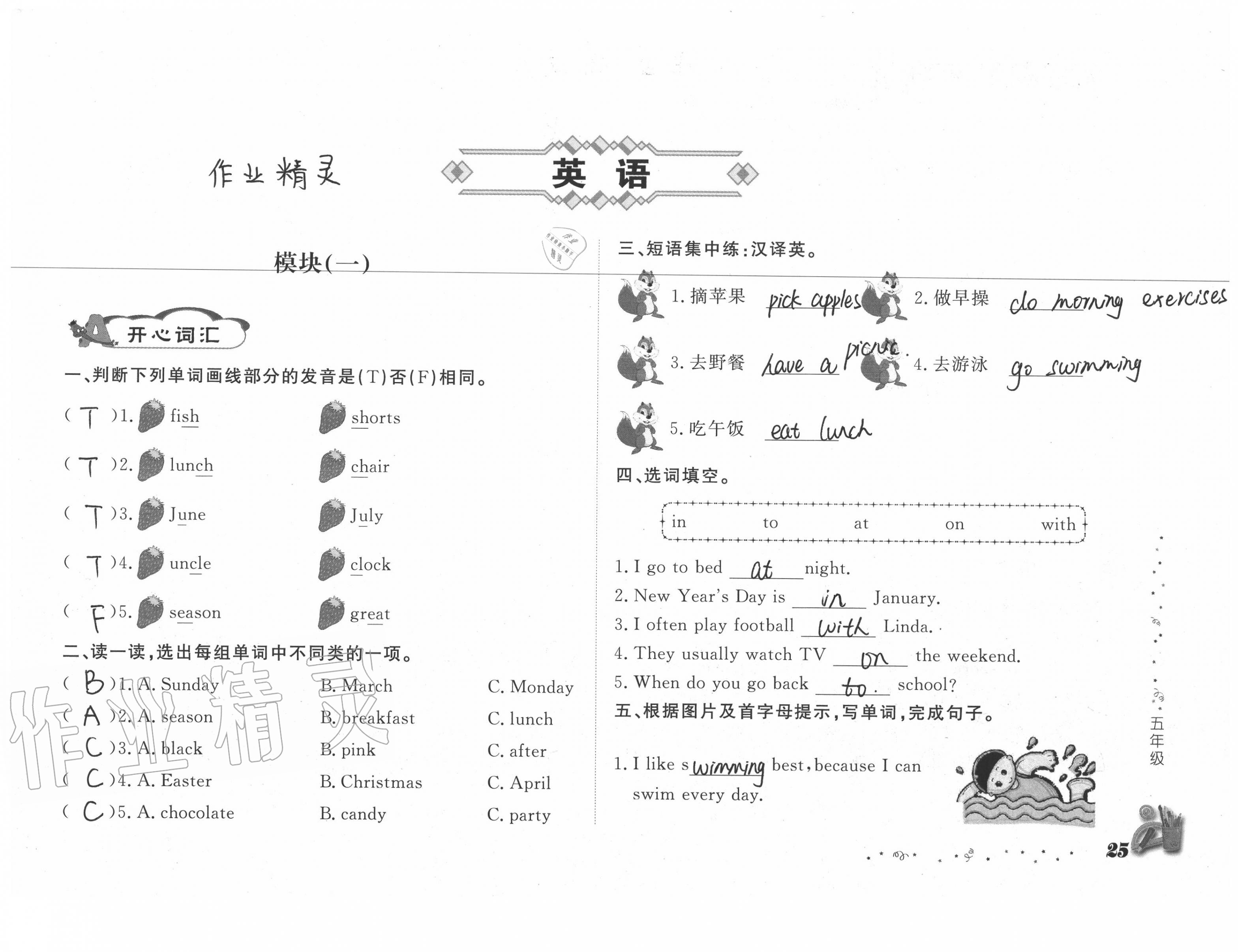 2020年小學(xué)生暑假生活五年級山東文藝出版社 第7頁