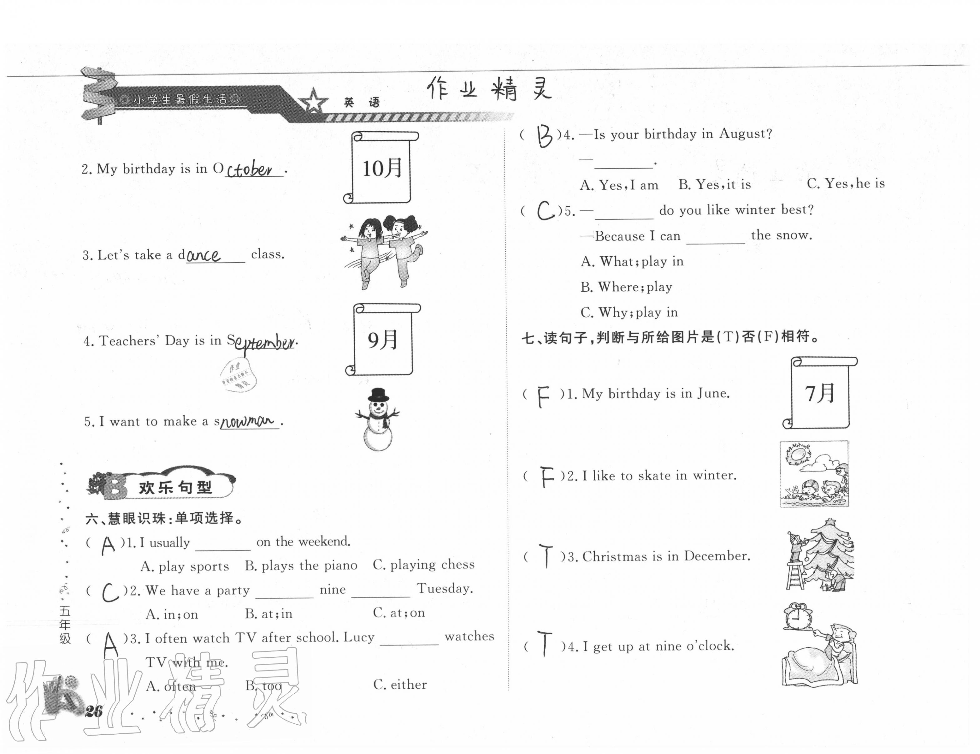 2020年小學生暑假生活五年級山東文藝出版社 第8頁