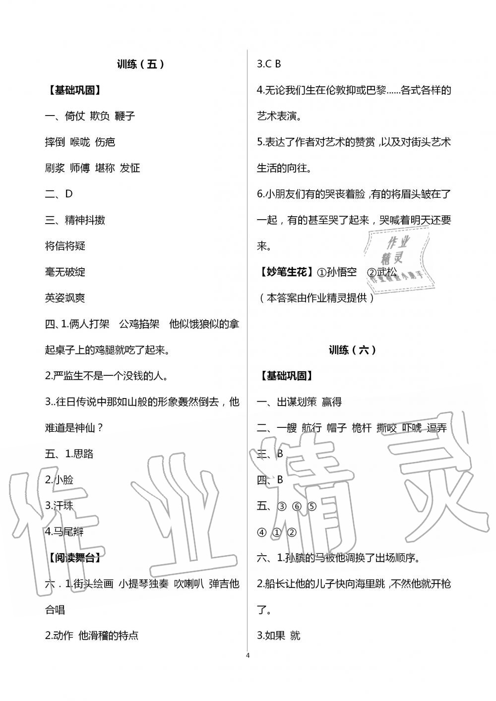 2020年小學(xué)生暑假生活五年級山東文藝出版社 第4頁