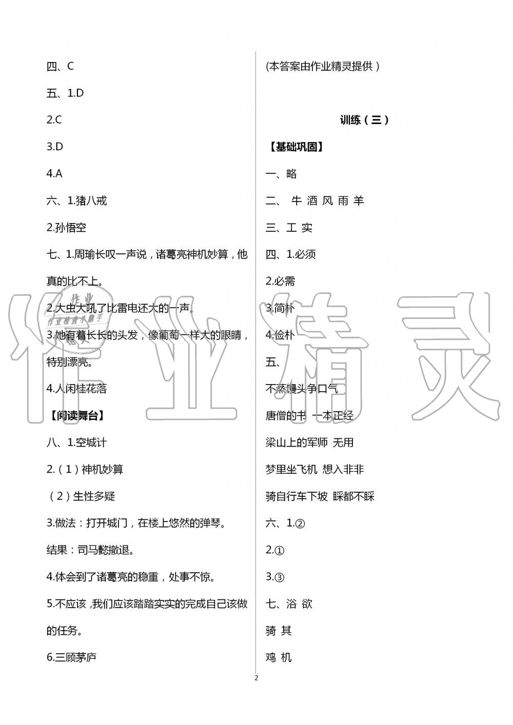2020年小學(xué)生暑假生活五年級(jí)山東文藝出版社 第2頁