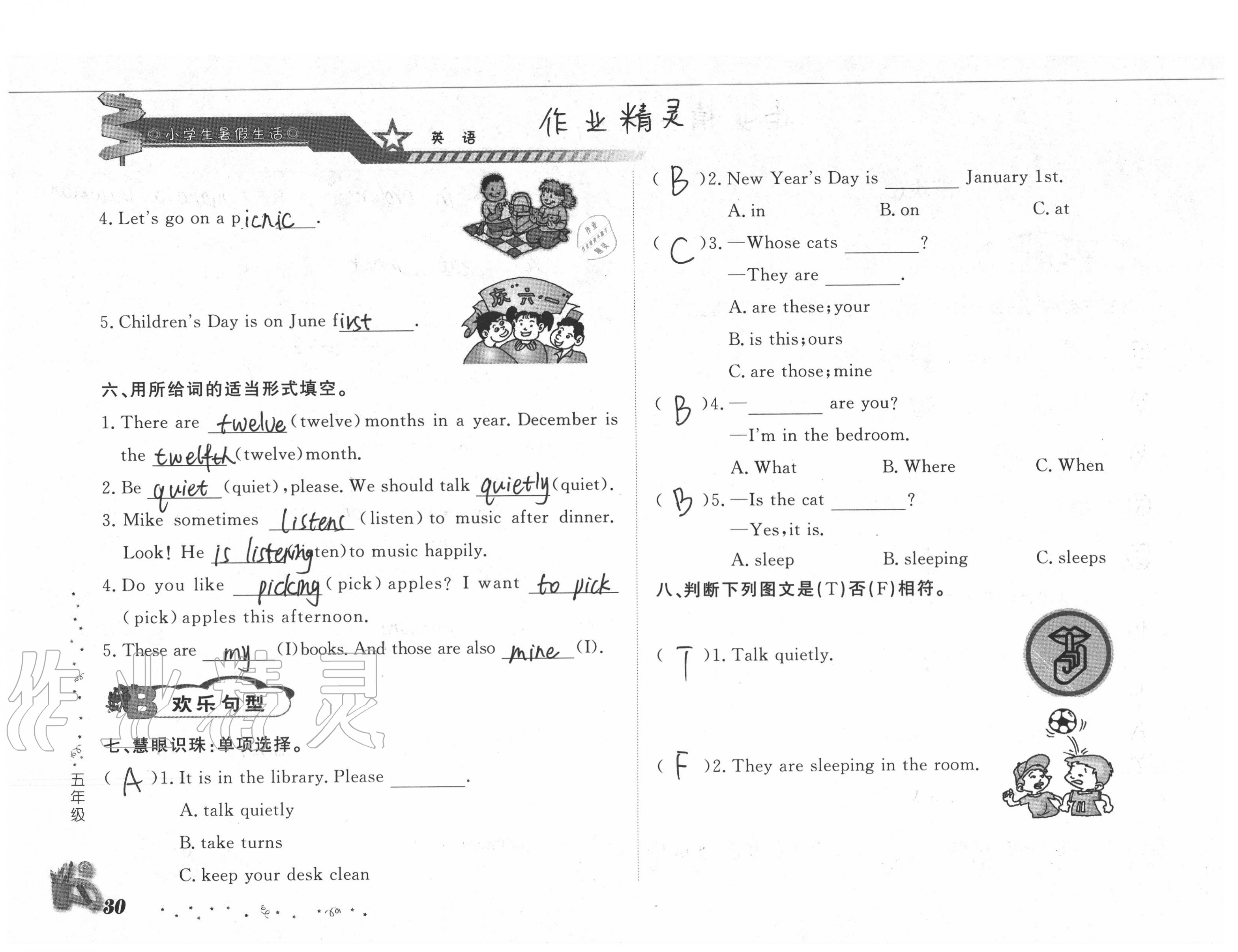2020年小學(xué)生暑假生活五年級山東文藝出版社 第12頁