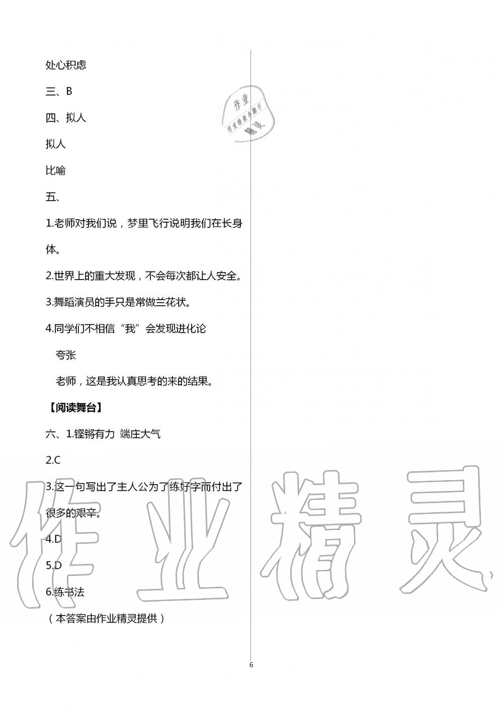 2020年小學(xué)生暑假生活五年級(jí)山東文藝出版社 第6頁(yè)