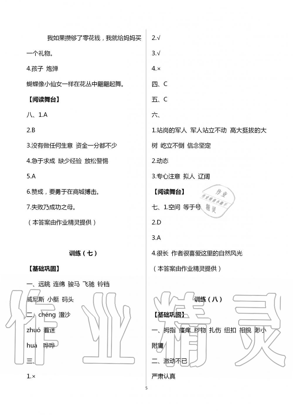 2020年小學(xué)生暑假生活五年級(jí)山東文藝出版社 第5頁(yè)