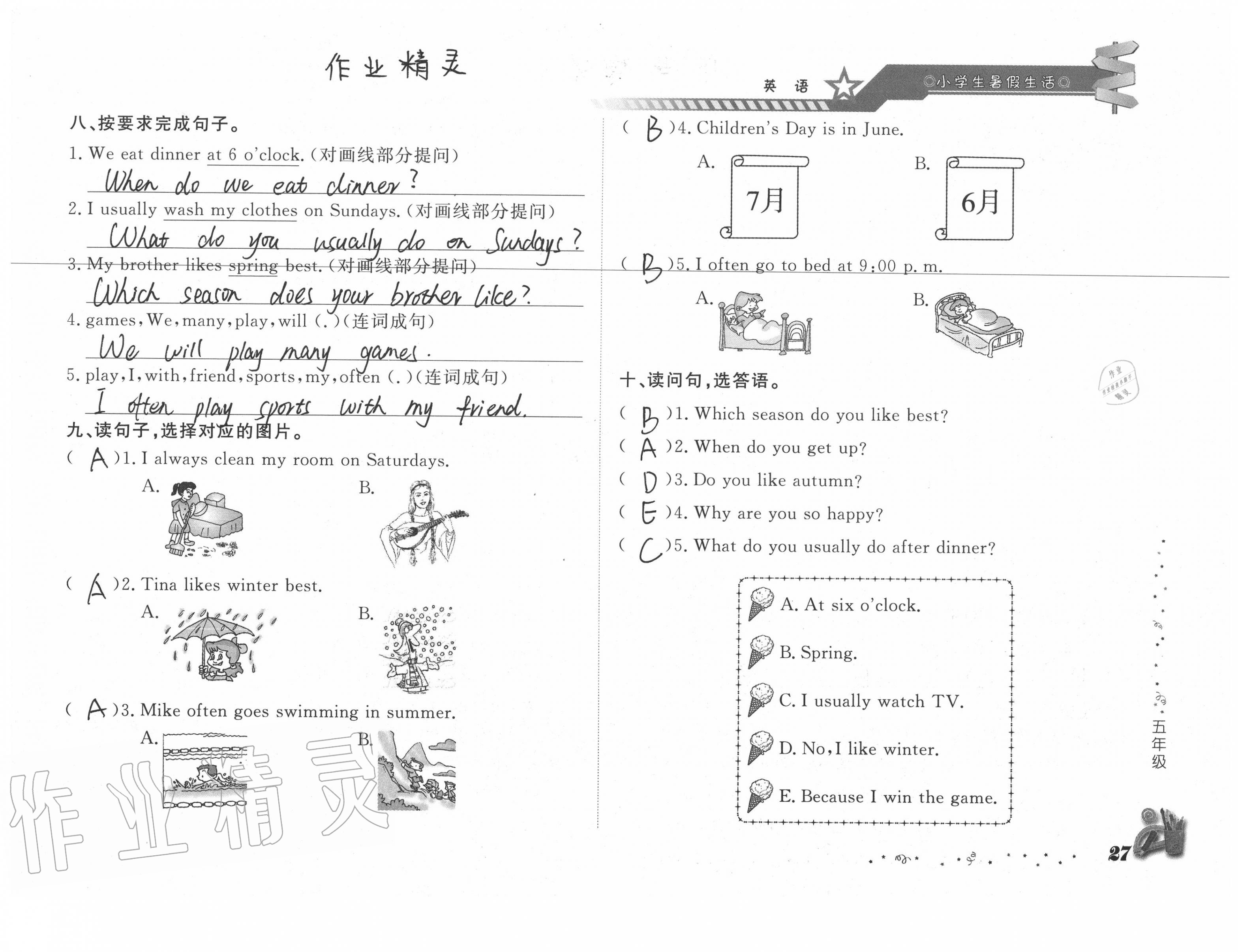 2020年小學(xué)生暑假生活五年級(jí)山東文藝出版社 第9頁