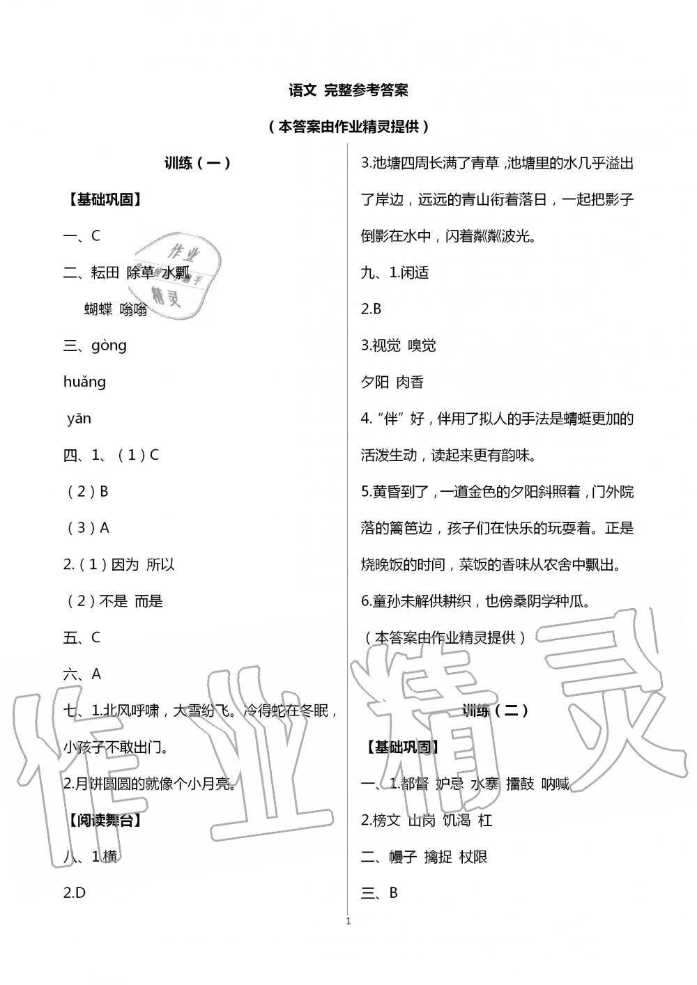 2020年小學生暑假生活五年級山東文藝出版社 第1頁