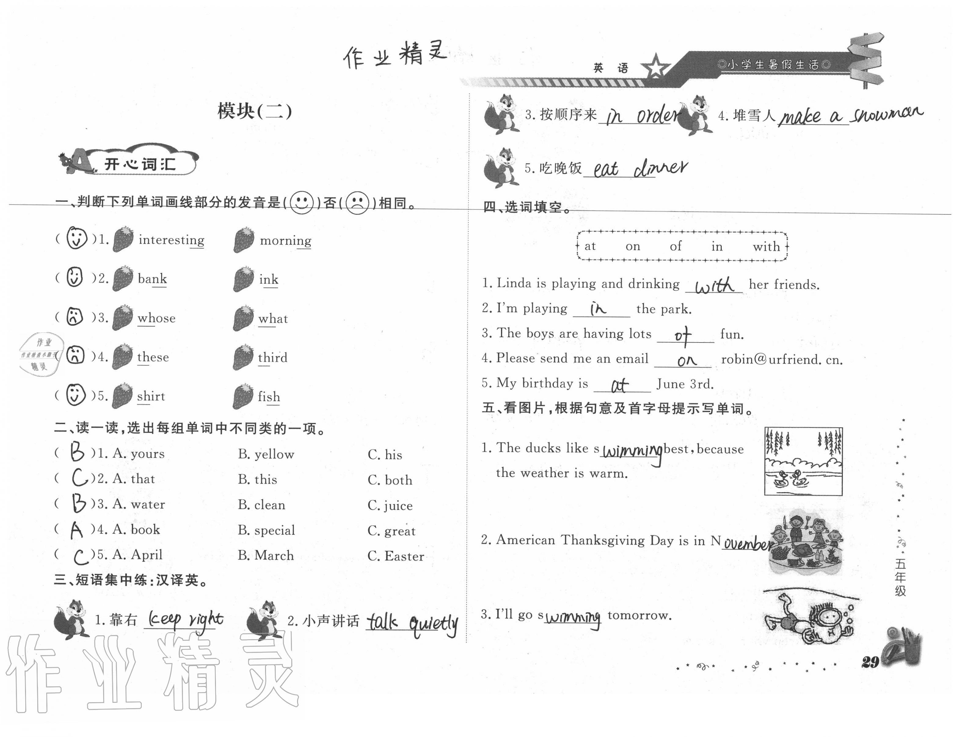 2020年小學(xué)生暑假生活五年級山東文藝出版社 第11頁