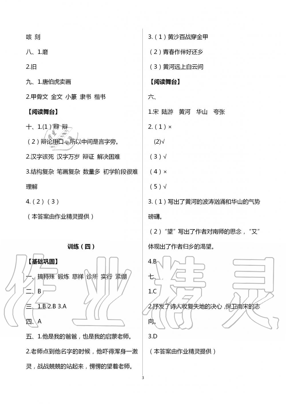 2020年小學(xué)生暑假生活五年級(jí)山東文藝出版社 第3頁