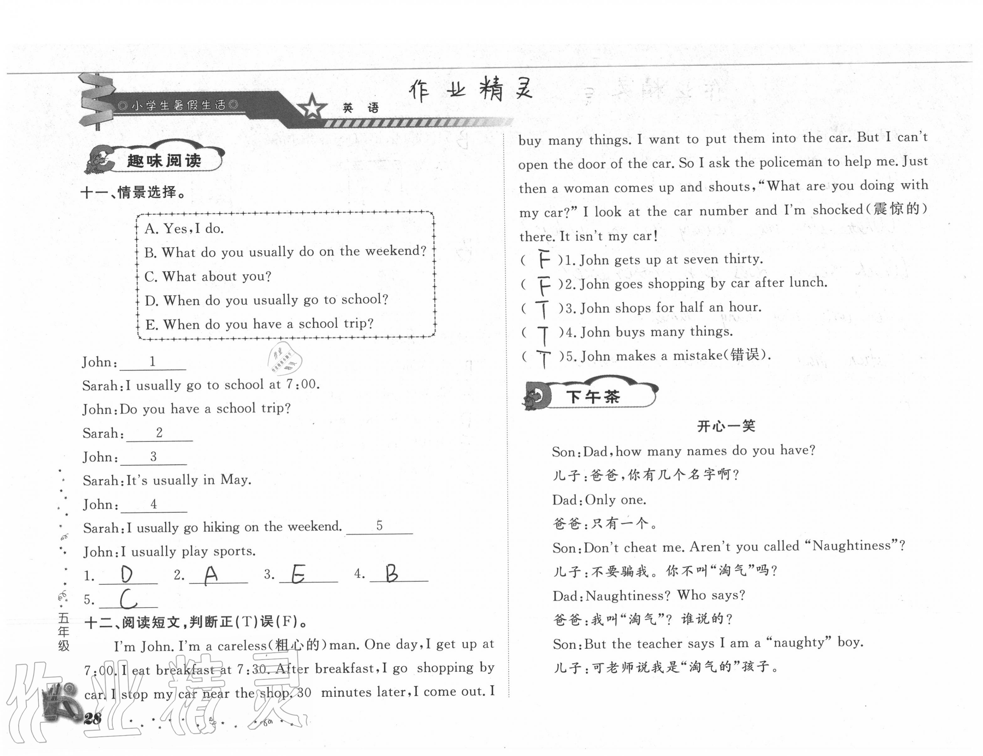 2020年小學(xué)生暑假生活五年級山東文藝出版社 第10頁