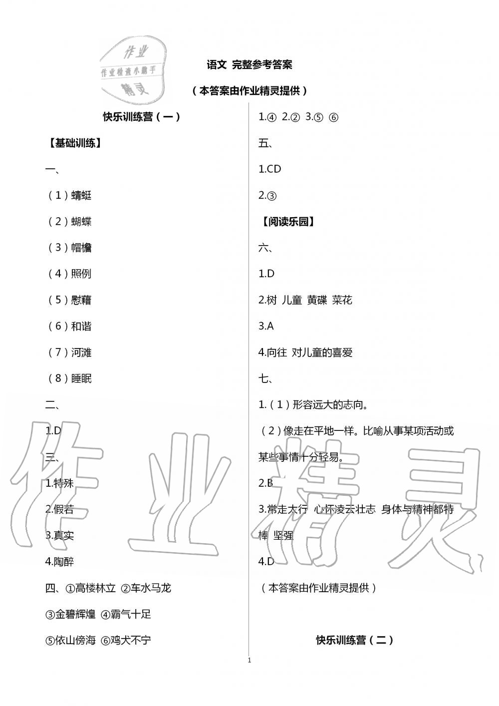 2020年小學(xué)生暑假生活四年級(jí)山東文藝出版社 第1頁(yè)