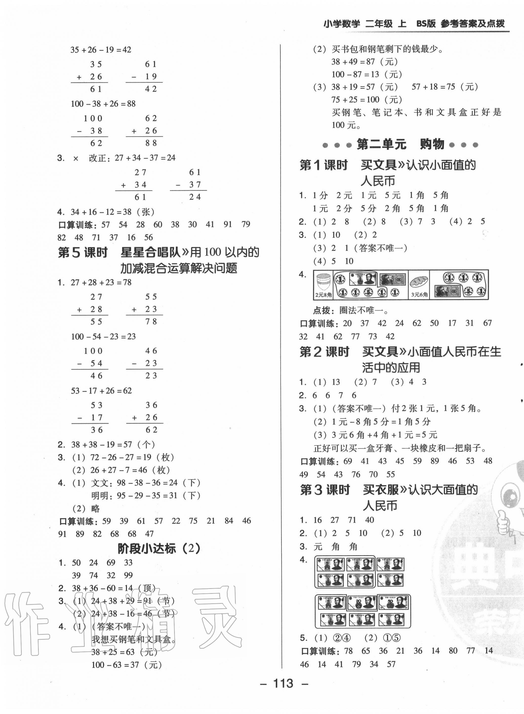 2020年综合应用创新题典中点二年级数学上册北师大版 参考答案第5页