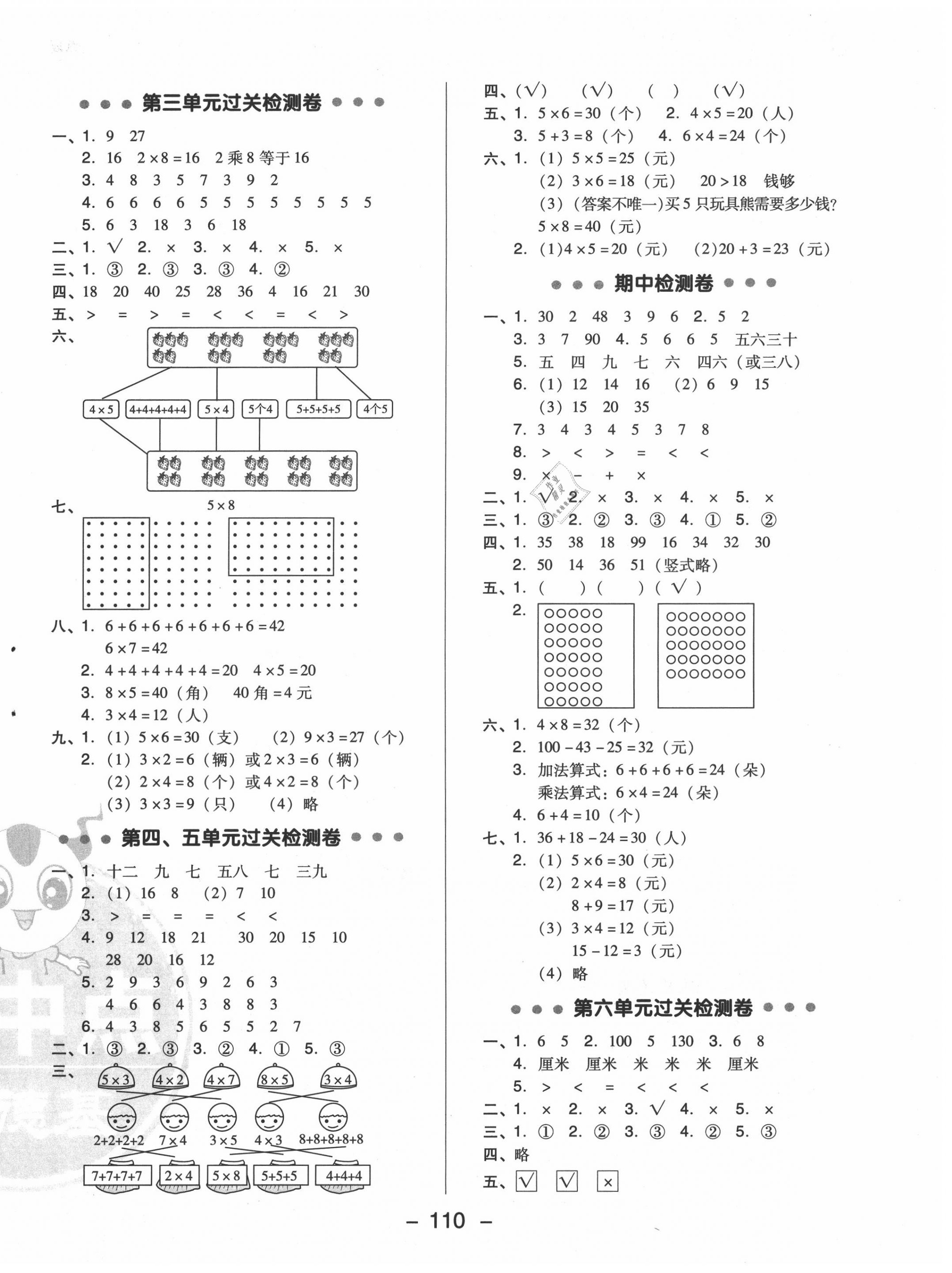 2020年綜合應用創(chuàng)新題典中點二年級數(shù)學上冊北師大版 參考答案第2頁