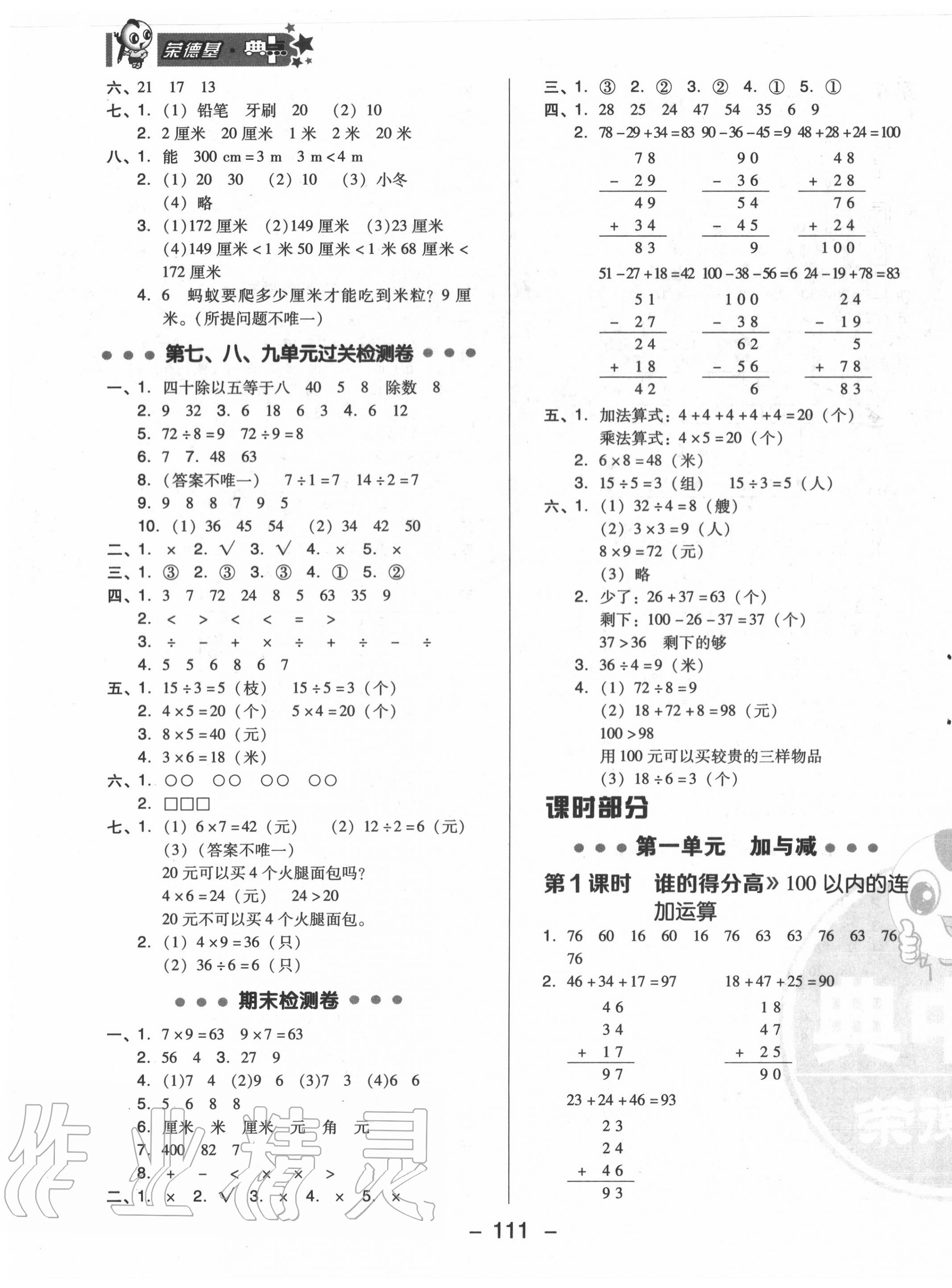 2020年綜合應用創(chuàng)新題典中點二年級數學上冊北師大版 參考答案第3頁