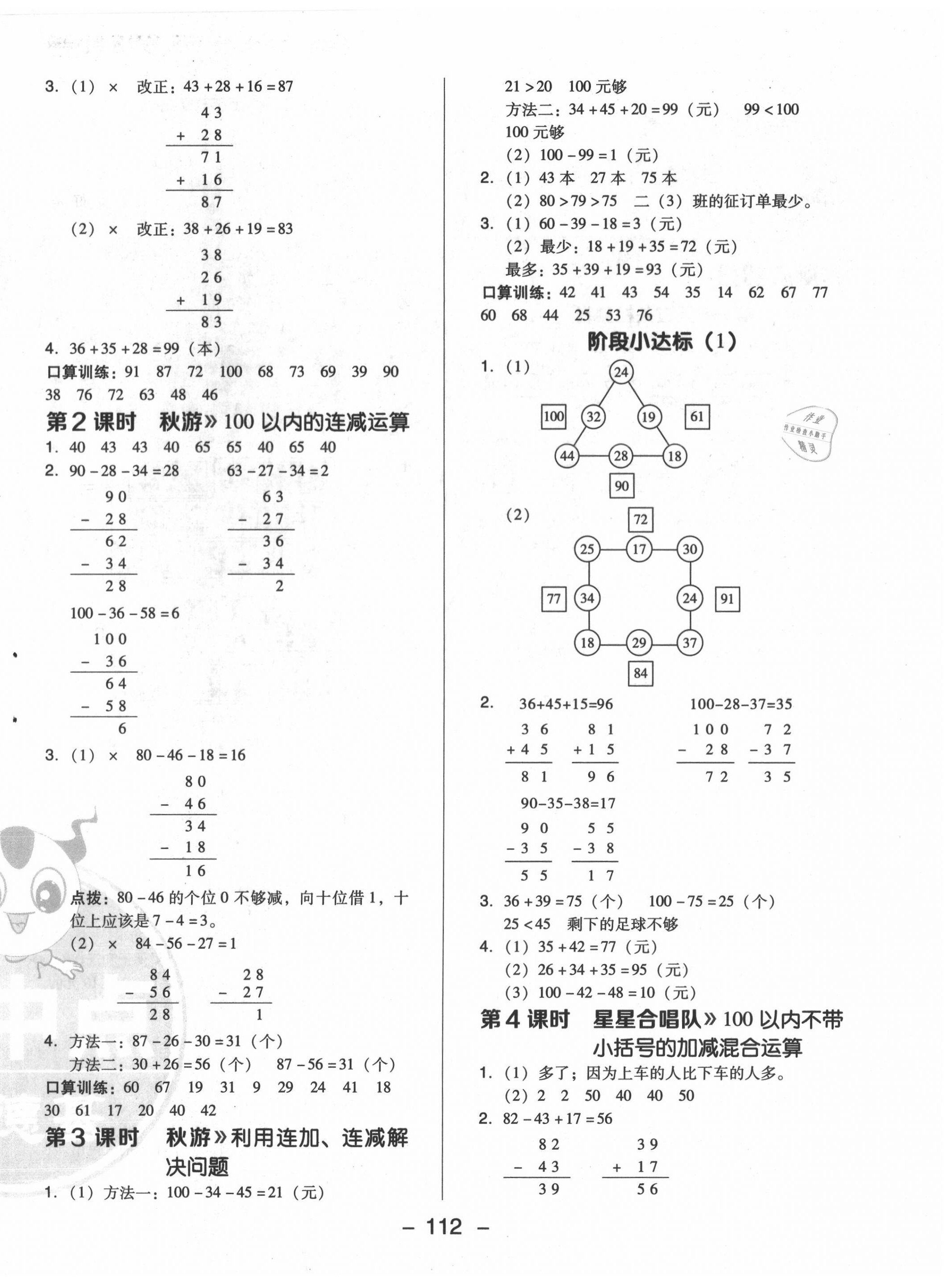 2020年綜合應用創(chuàng)新題典中點二年級數(shù)學上冊北師大版 參考答案第4頁