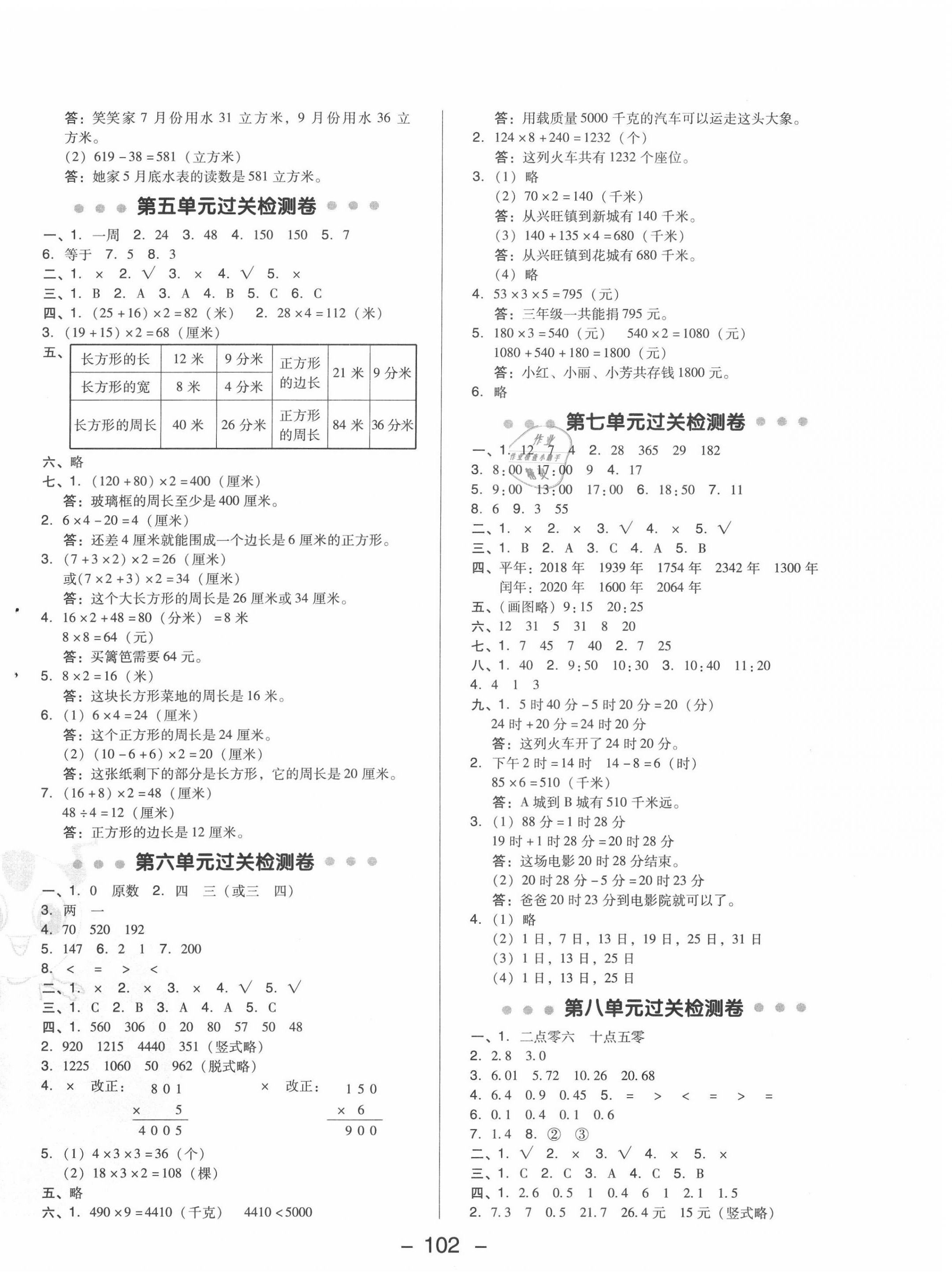 2020年綜合應(yīng)用創(chuàng)新題典中點(diǎn)三年級(jí)數(shù)學(xué)上冊(cè)北師大版 參考答案第2頁