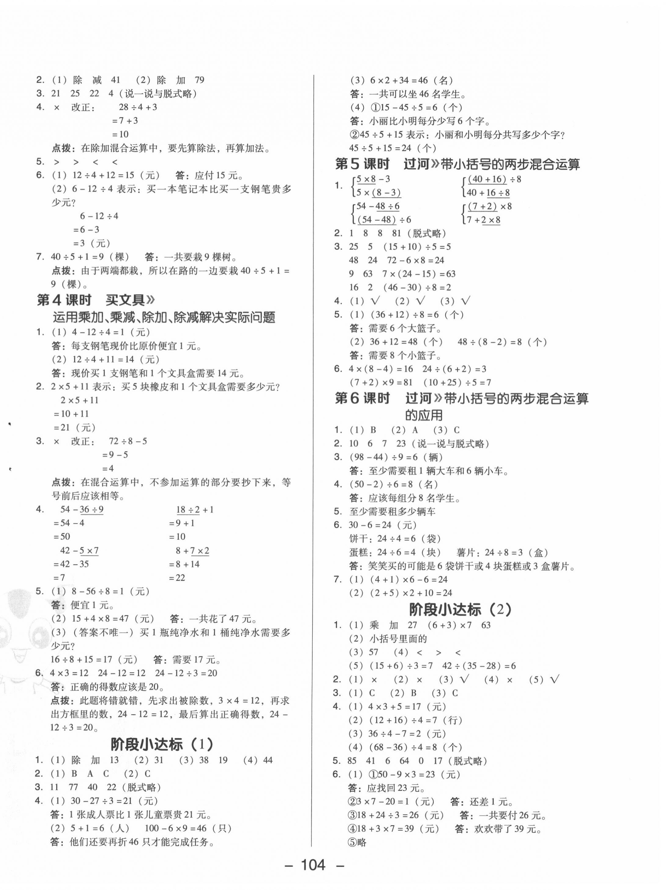 2020年綜合應用創(chuàng)新題典中點三年級數(shù)學上冊北師大版 參考答案第4頁