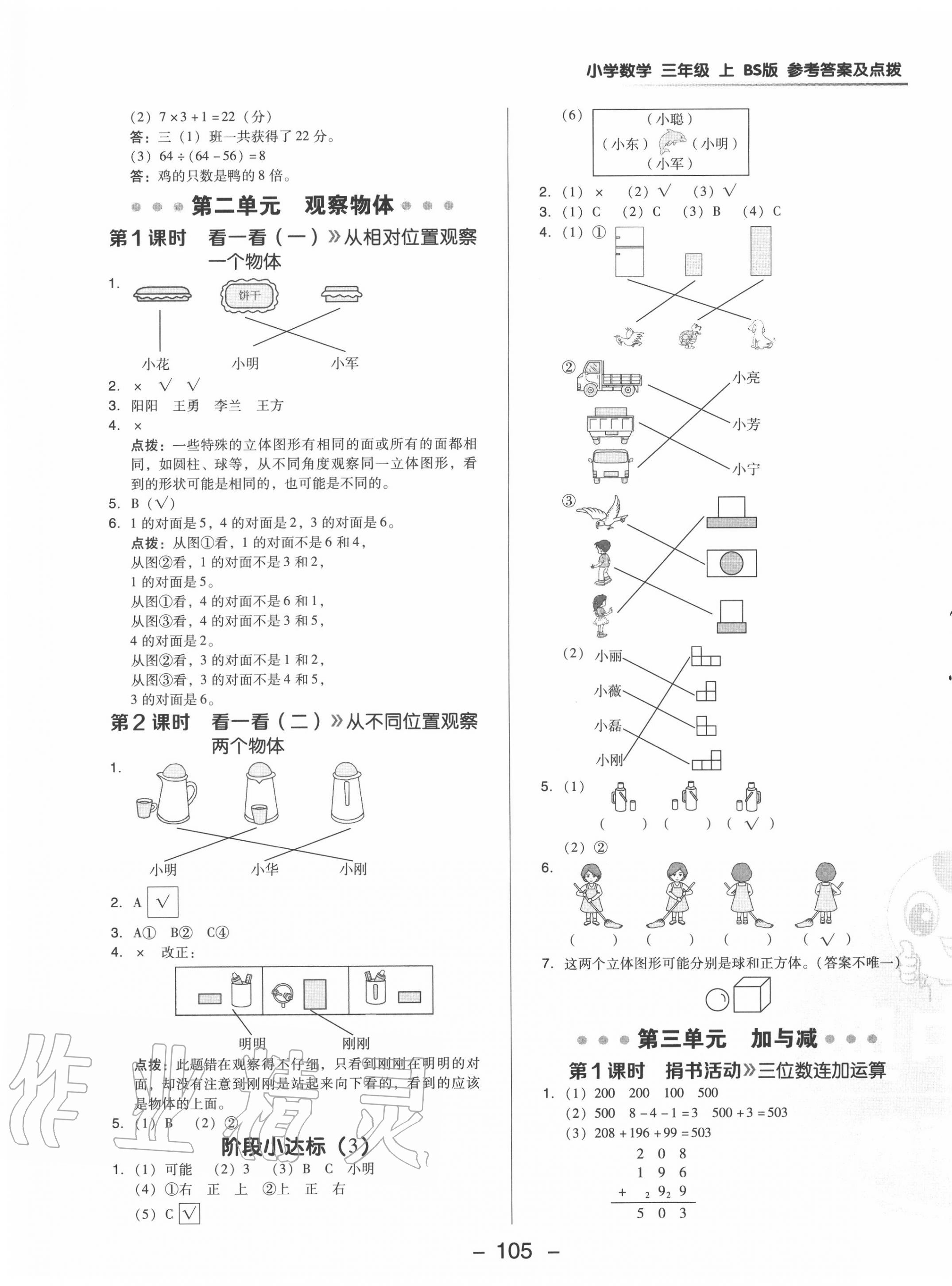 2020年綜合應用創(chuàng)新題典中點三年級數(shù)學上冊北師大版 參考答案第5頁