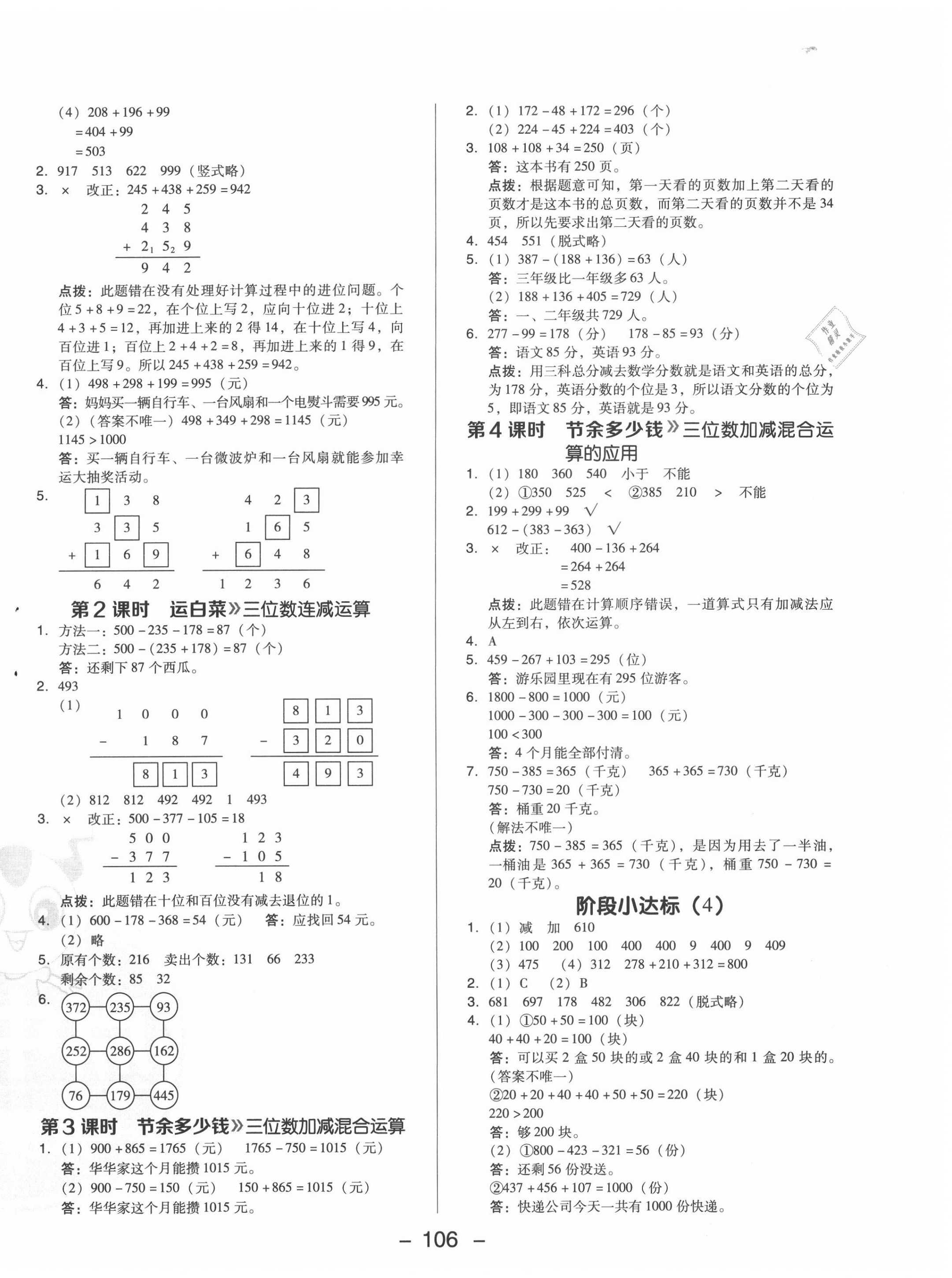 2020年綜合應用創(chuàng)新題典中點三年級數學上冊北師大版 參考答案第6頁