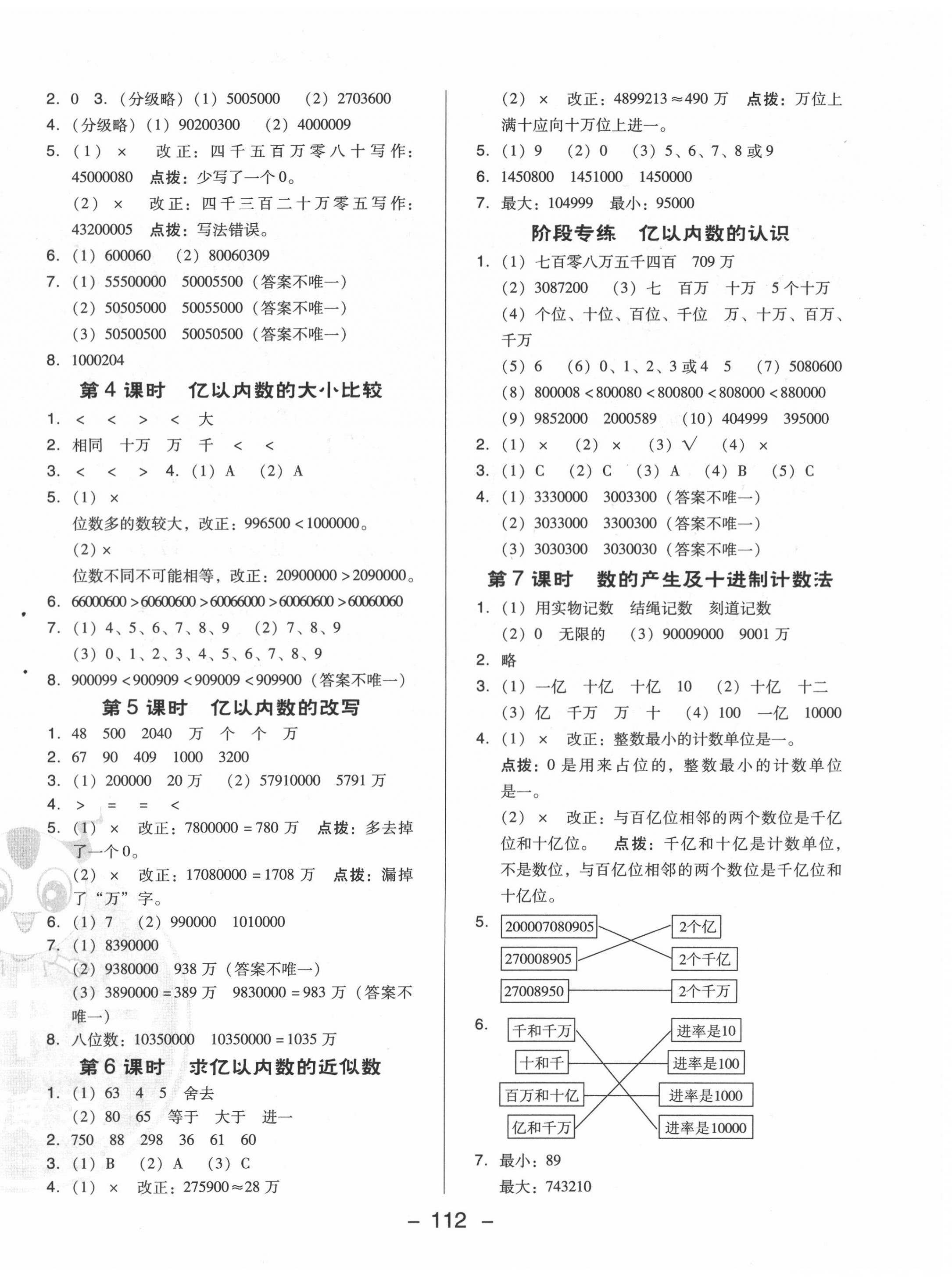 2020年綜合應(yīng)用創(chuàng)新題典中點(diǎn)四年級(jí)數(shù)學(xué)上冊(cè)人教版6月印刷 參考答案第4頁(yè)