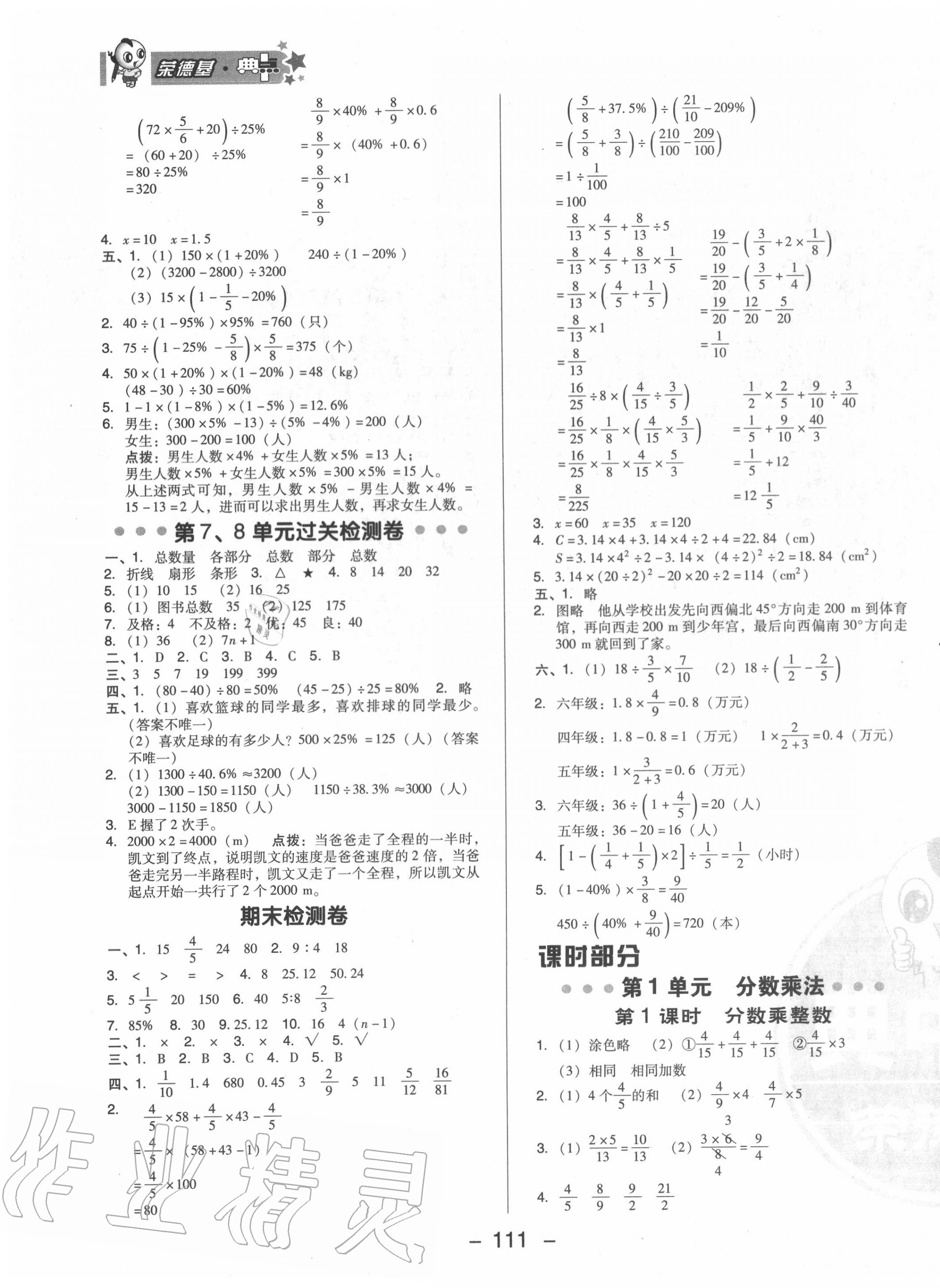 2020年综合应用创新题典中点六年级数学上册人教版6月印刷 参考答案第3页