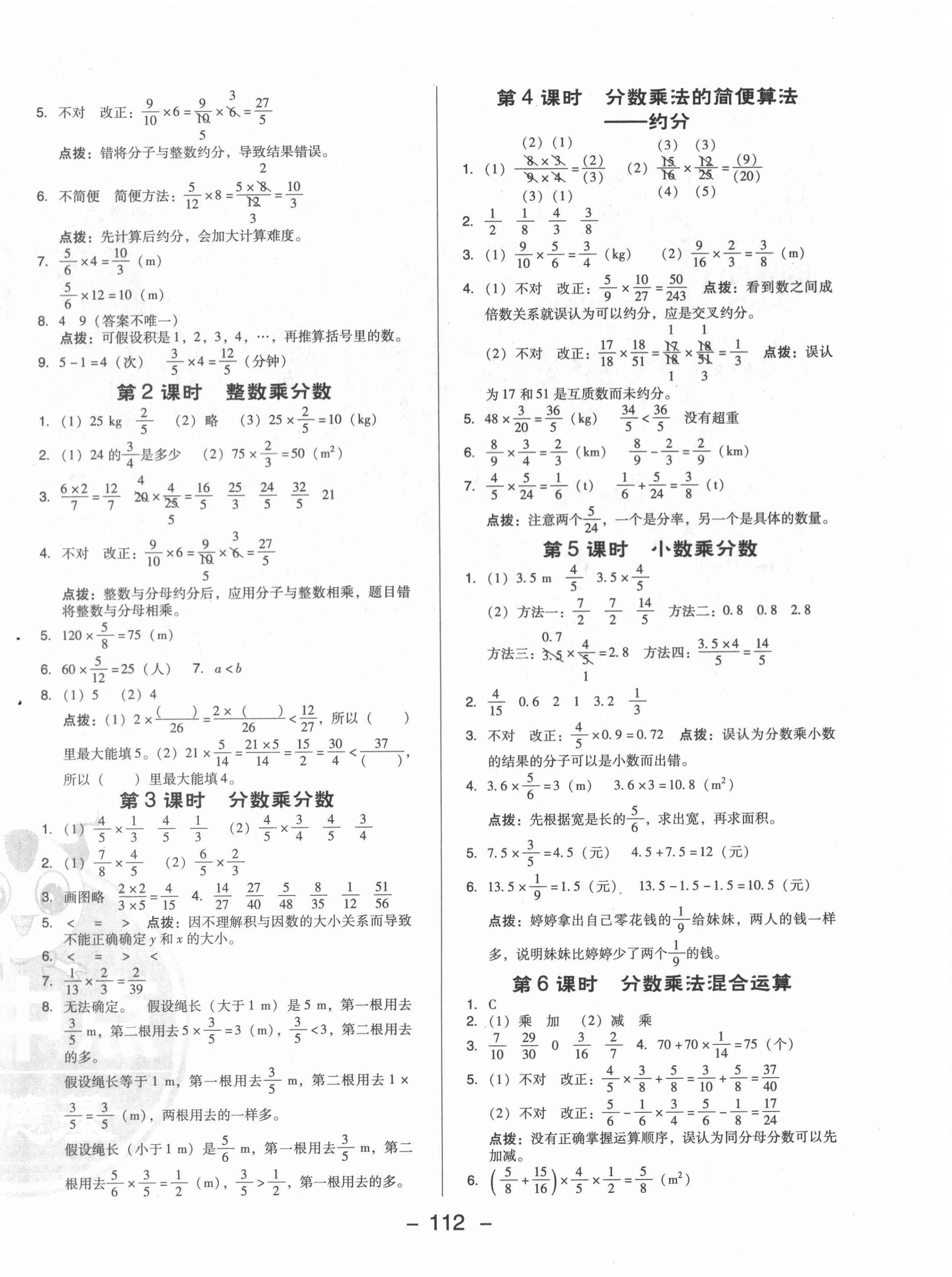 2020年综合应用创新题典中点六年级数学上册人教版6月印刷 参考答案第4页