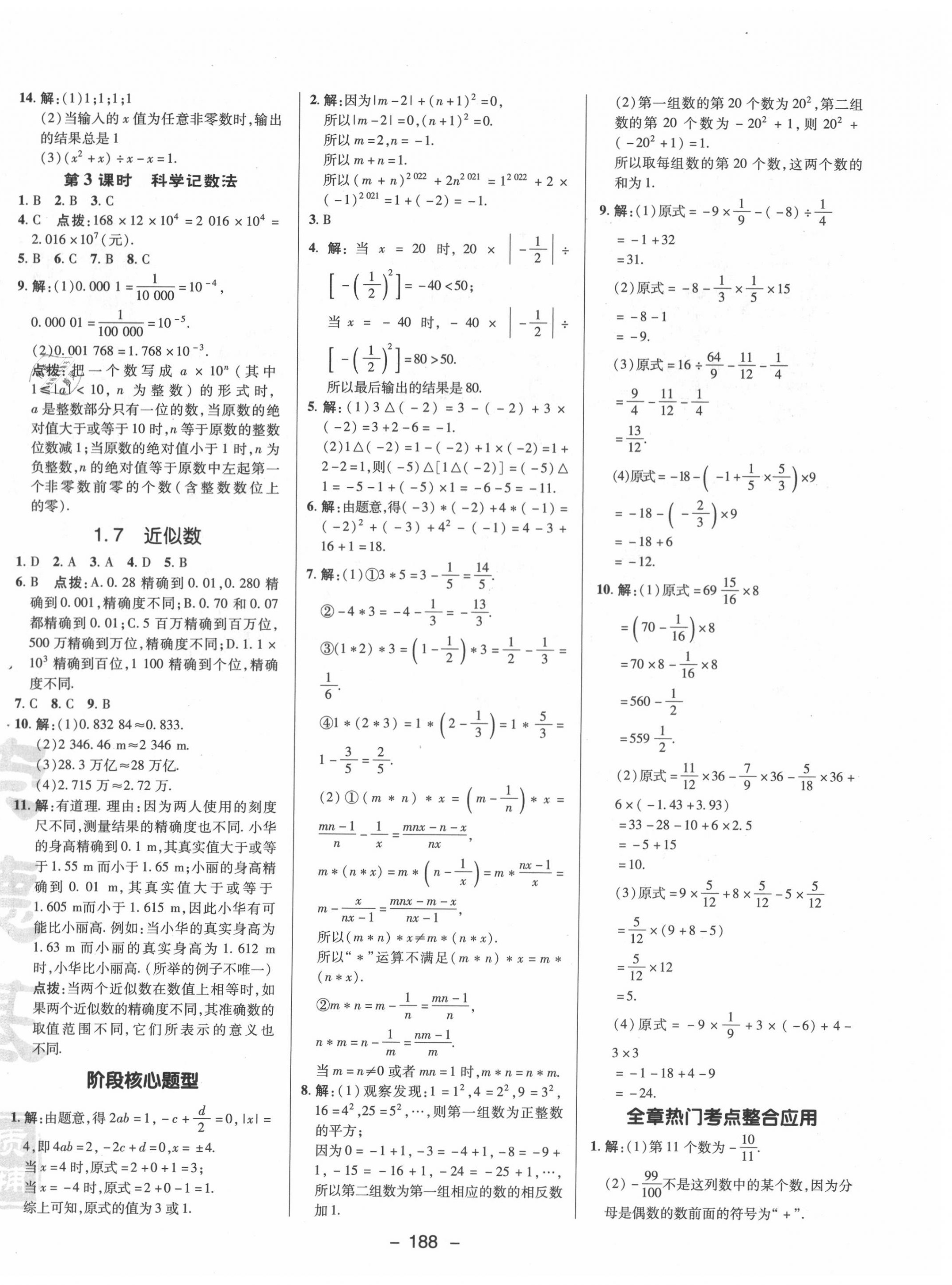 2020年综合应用创新题典中点七年级数学上册沪科版 第8页