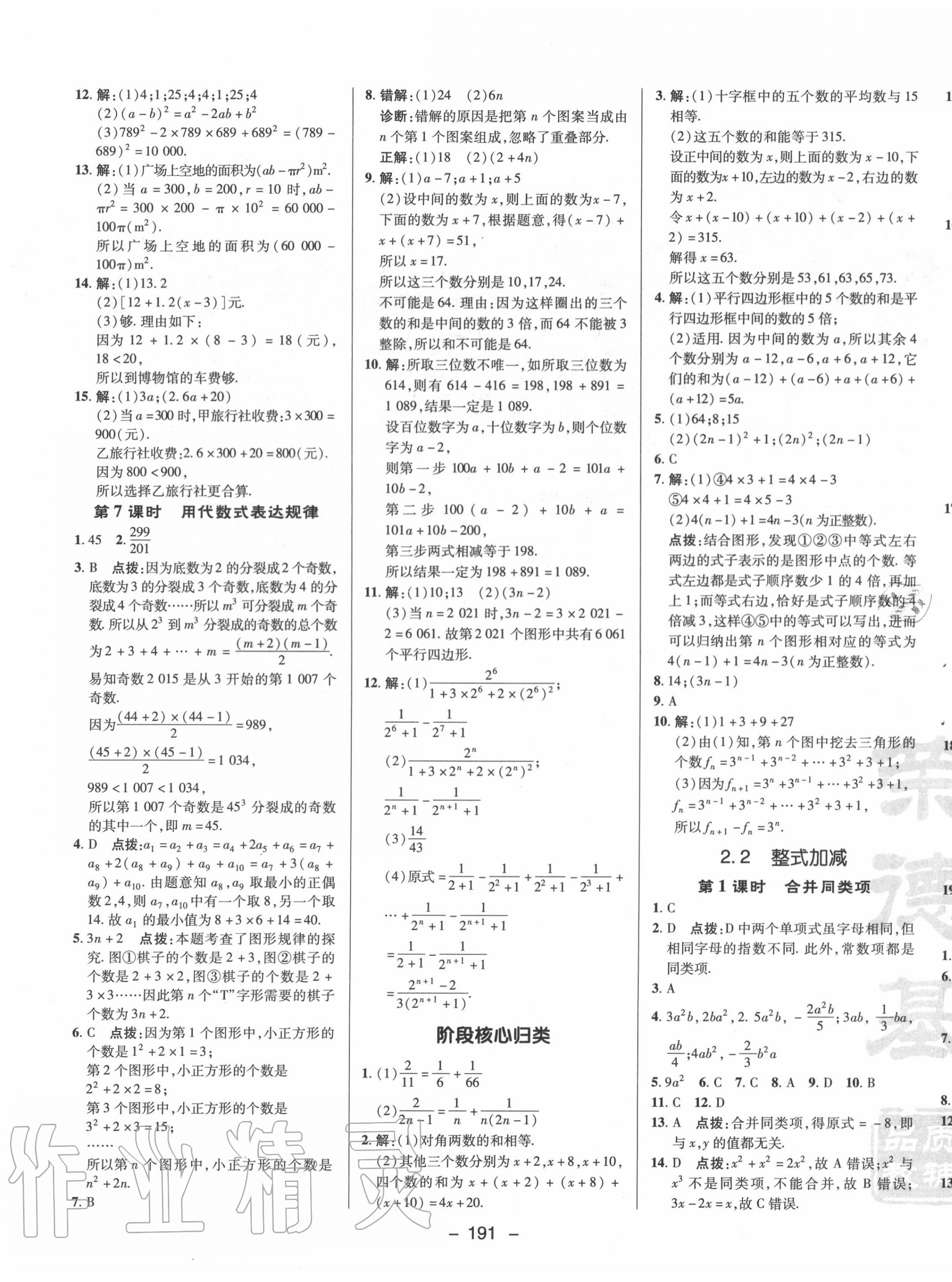 2020年综合应用创新题典中点七年级数学上册沪科版 第11页