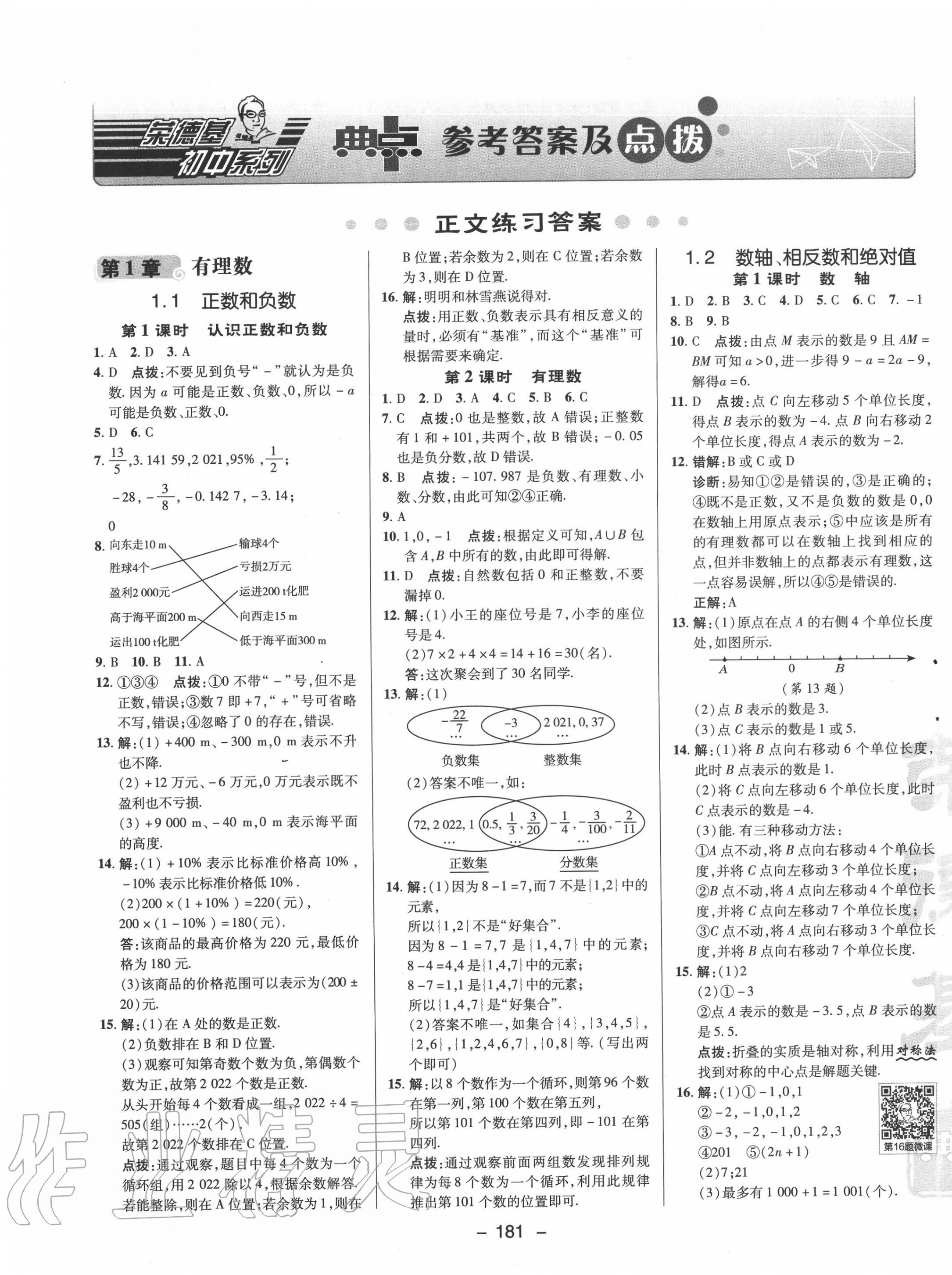 2020年综合应用创新题典中点七年级数学上册沪科版 第1页