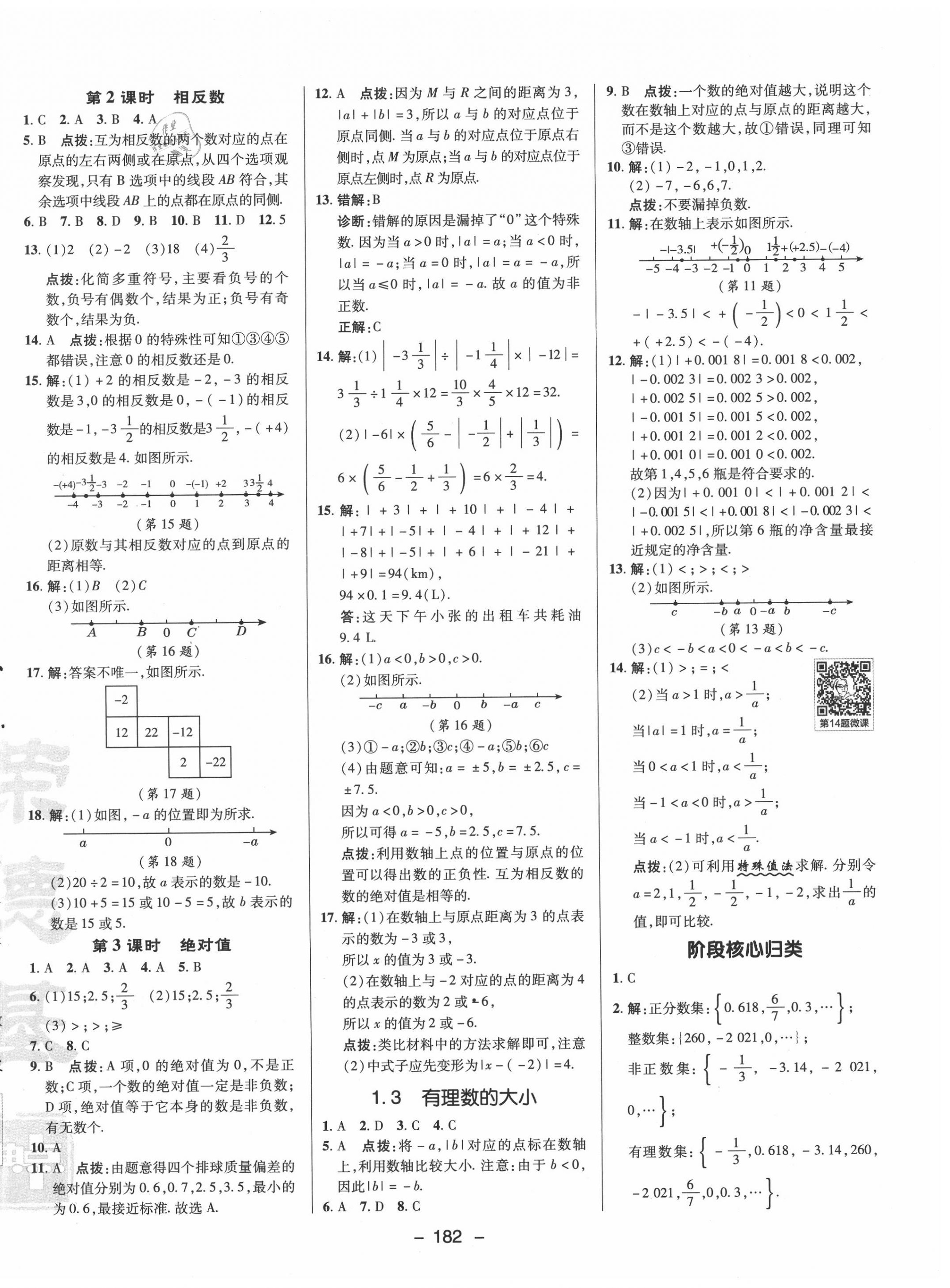 2020年综合应用创新题典中点七年级数学上册沪科版 第2页