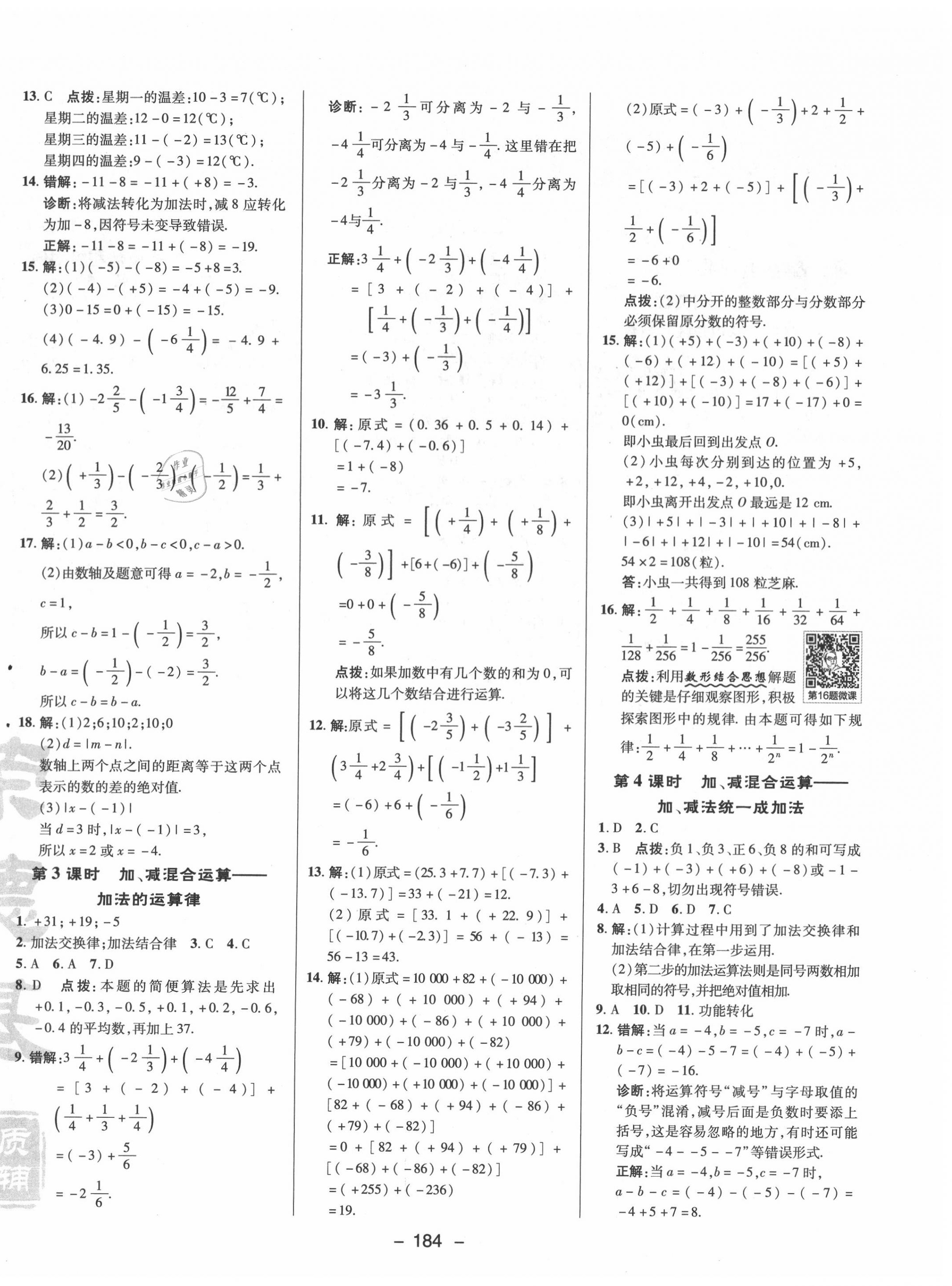 2020年綜合應用創(chuàng)新題典中點七年級數(shù)學上冊滬科版 第4頁