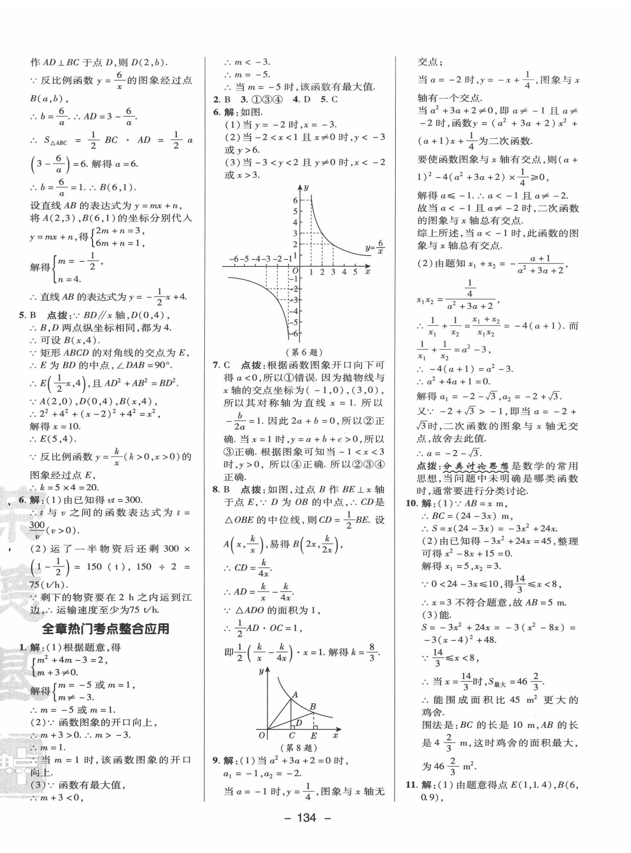 2020年綜合應(yīng)用創(chuàng)新題典中點(diǎn)九年級數(shù)學(xué)上冊滬科版 參考答案第18頁