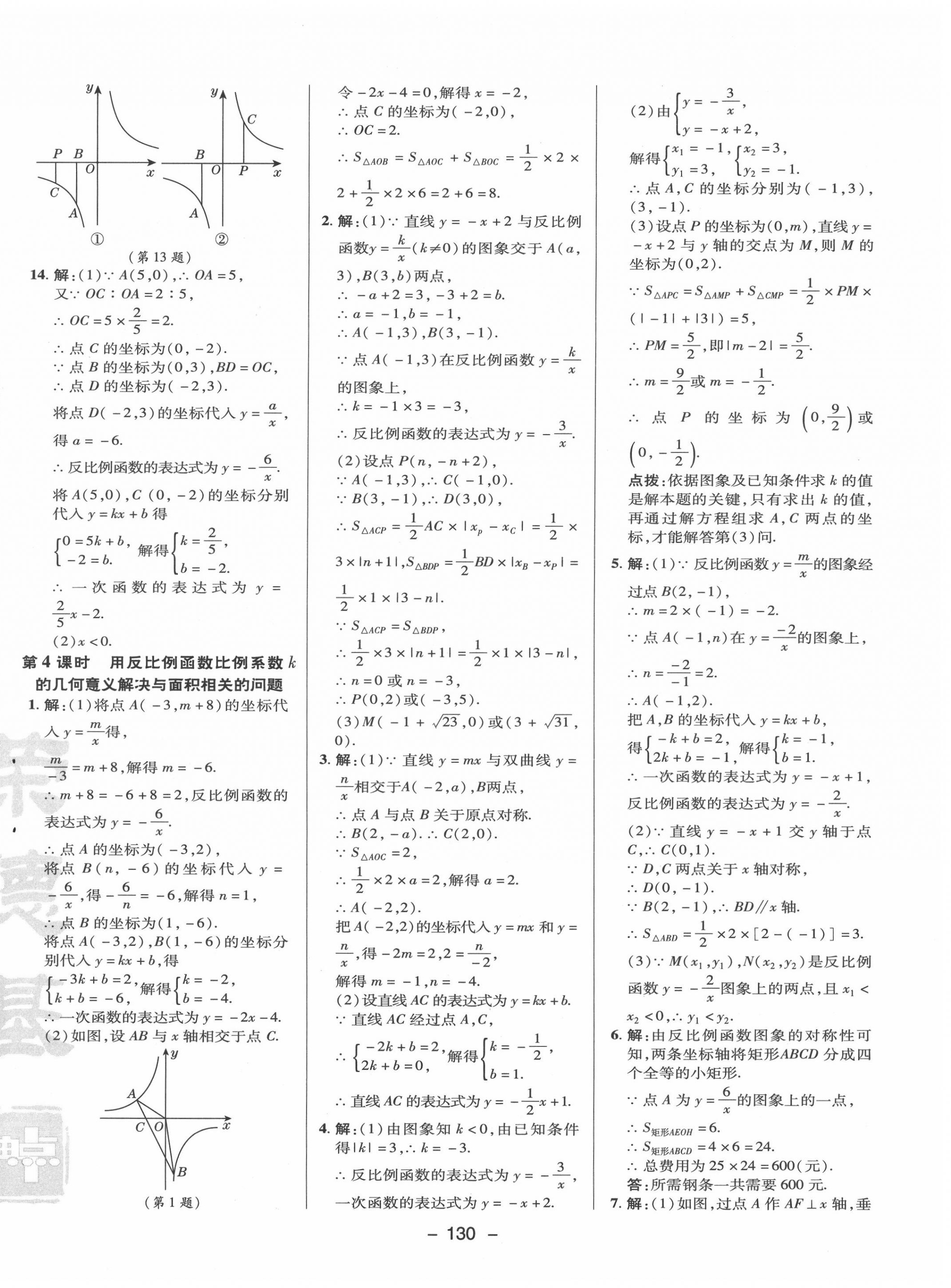 2020年綜合應(yīng)用創(chuàng)新題典中點(diǎn)九年級(jí)數(shù)學(xué)上冊(cè)滬科版 參考答案第14頁(yè)