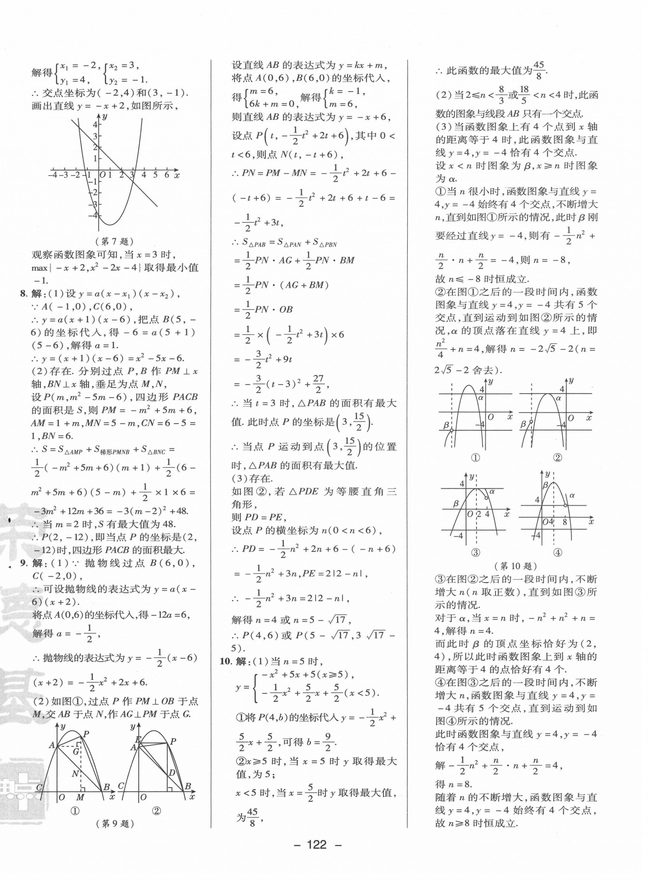 2020年綜合應(yīng)用創(chuàng)新題典中點九年級數(shù)學(xué)上冊滬科版 參考答案第6頁