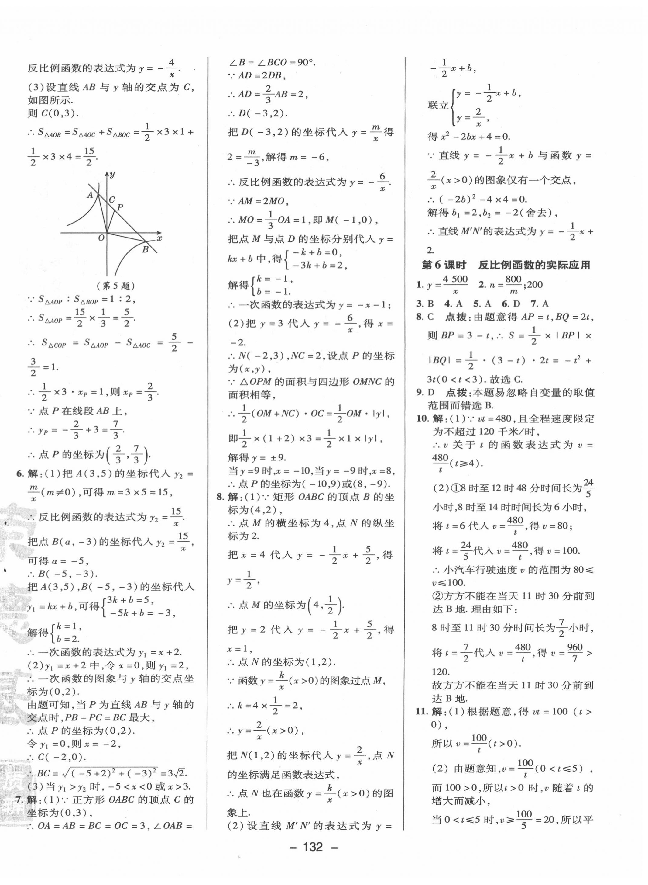 2020年綜合應(yīng)用創(chuàng)新題典中點(diǎn)九年級(jí)數(shù)學(xué)上冊(cè)滬科版 參考答案第16頁(yè)