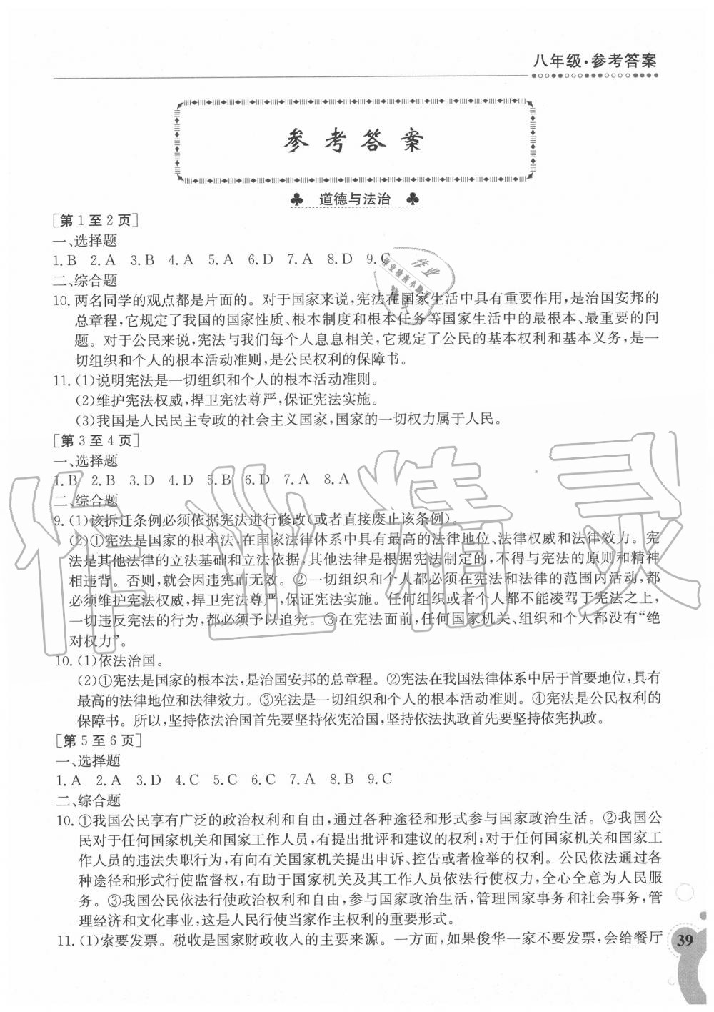 2020年快樂暑假八年級綜合江西高校出版社 參考答案第1頁