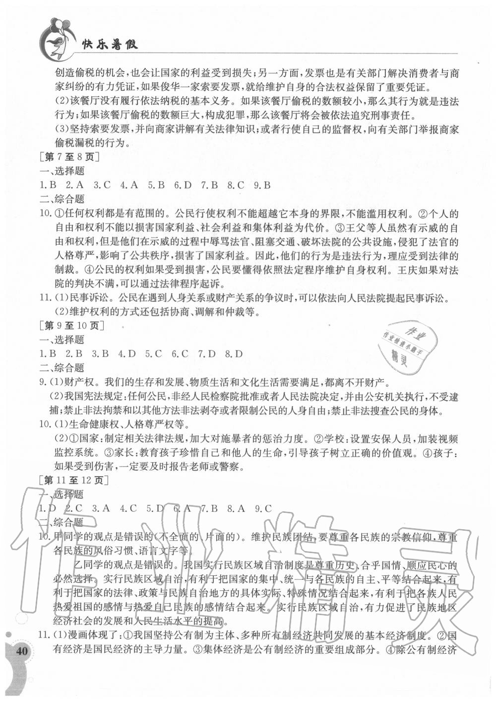 2020年快樂暑假八年級綜合江西高校出版社 參考答案第2頁