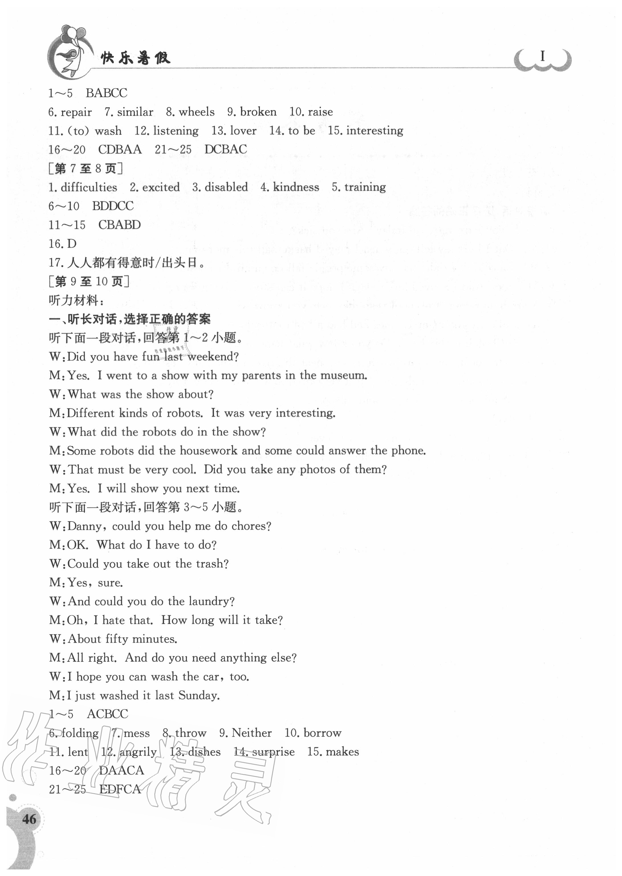 2020年快樂(lè)暑假八年級(jí)英語(yǔ)江西高校出版社 第2頁(yè)