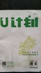 2020年金象教育U计划学期系统复习暑假作业七年级语文人教版湖南科学技术出版社