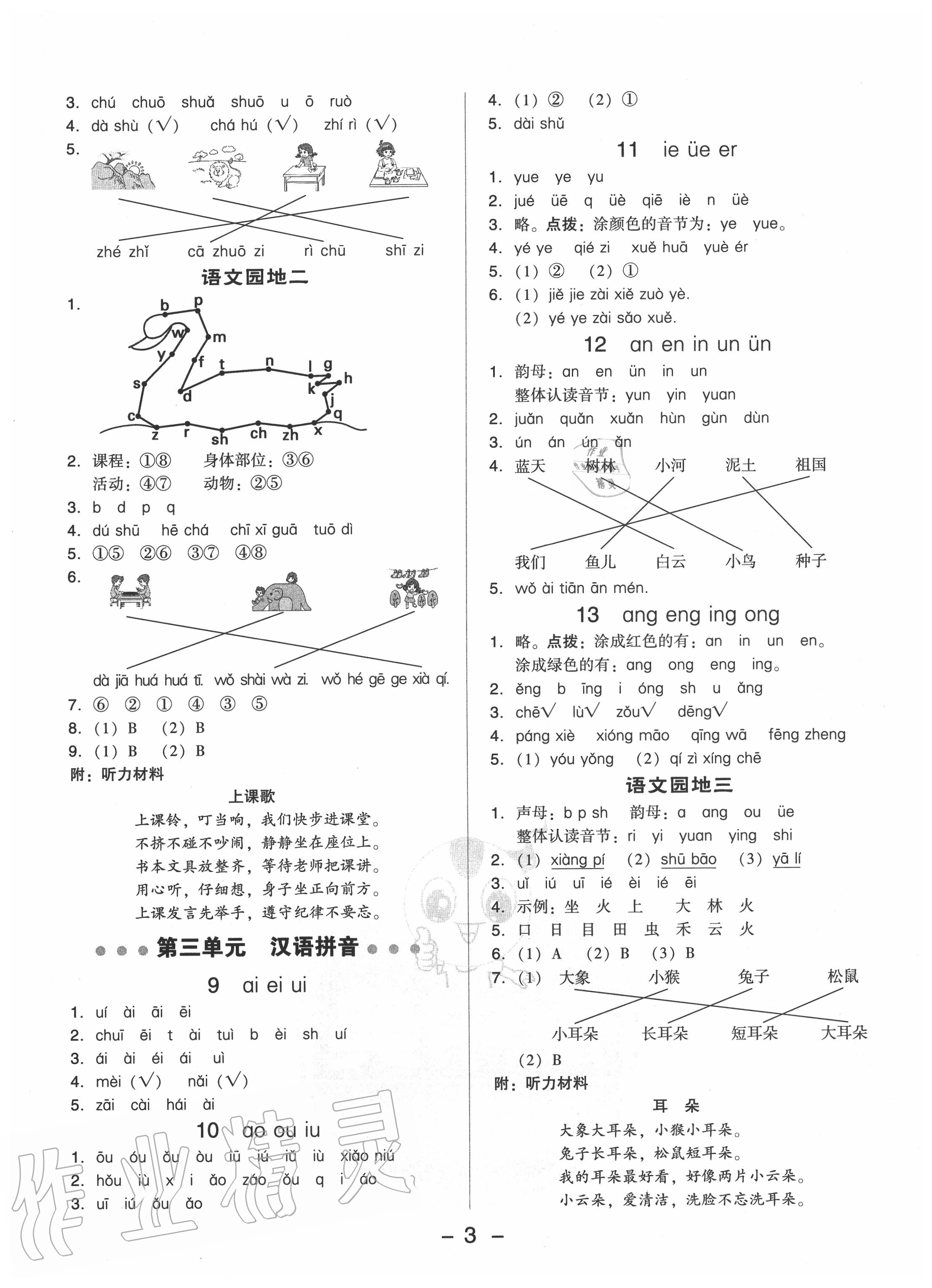 2020年綜合應(yīng)用創(chuàng)新題典中點(diǎn)一年級語文上冊人教版 參考答案第3頁