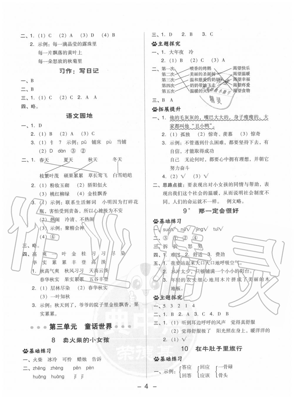 2020年综合应用创新题典中点三年级语文上册人教版 参考答案第4页