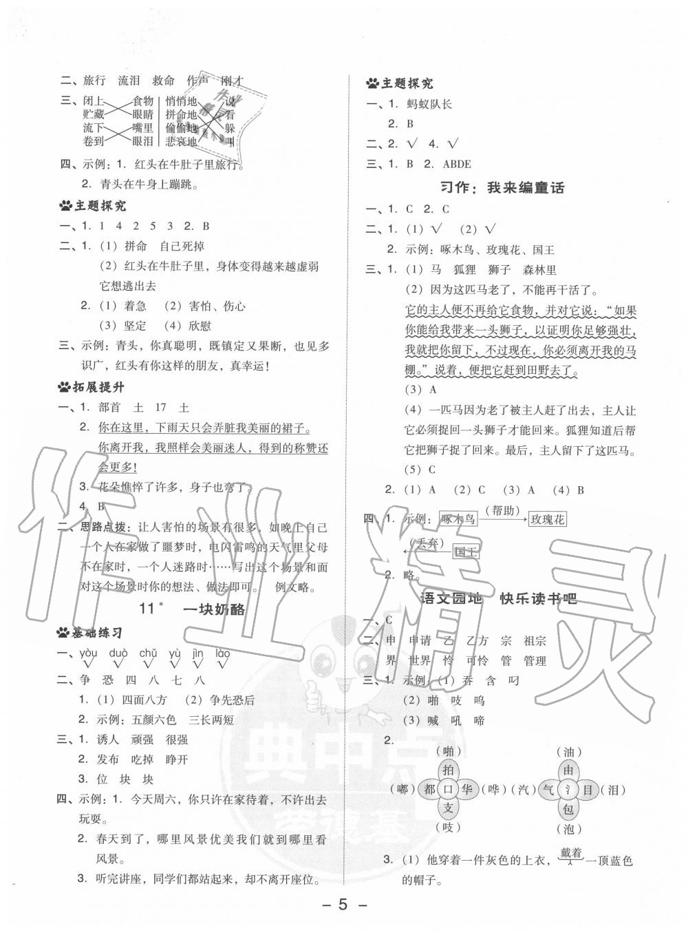 2020年综合应用创新题典中点三年级语文上册人教版 参考答案第5页