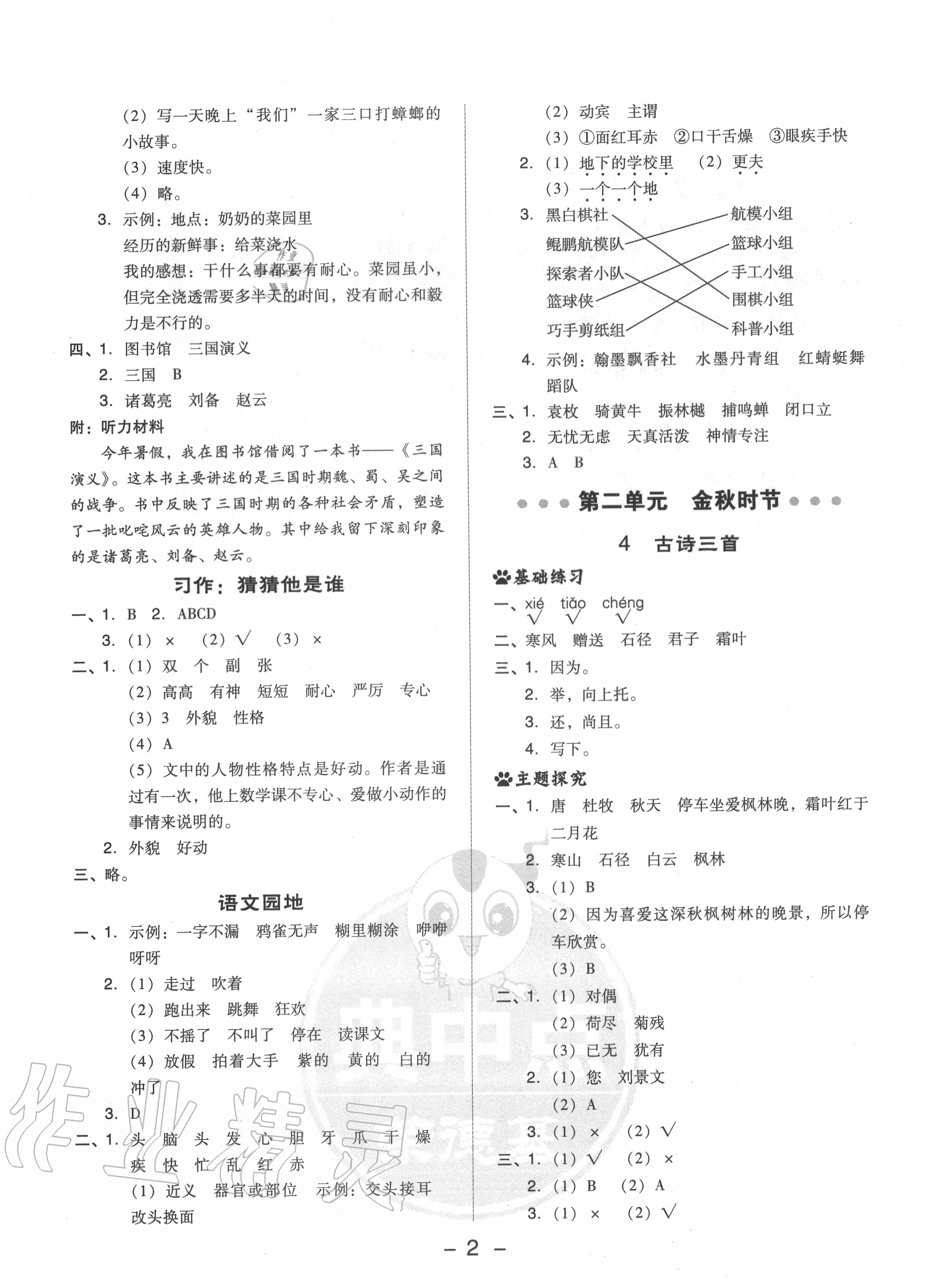 2020年綜合應(yīng)用創(chuàng)新題典中點三年級語文上冊人教版 參考答案第2頁