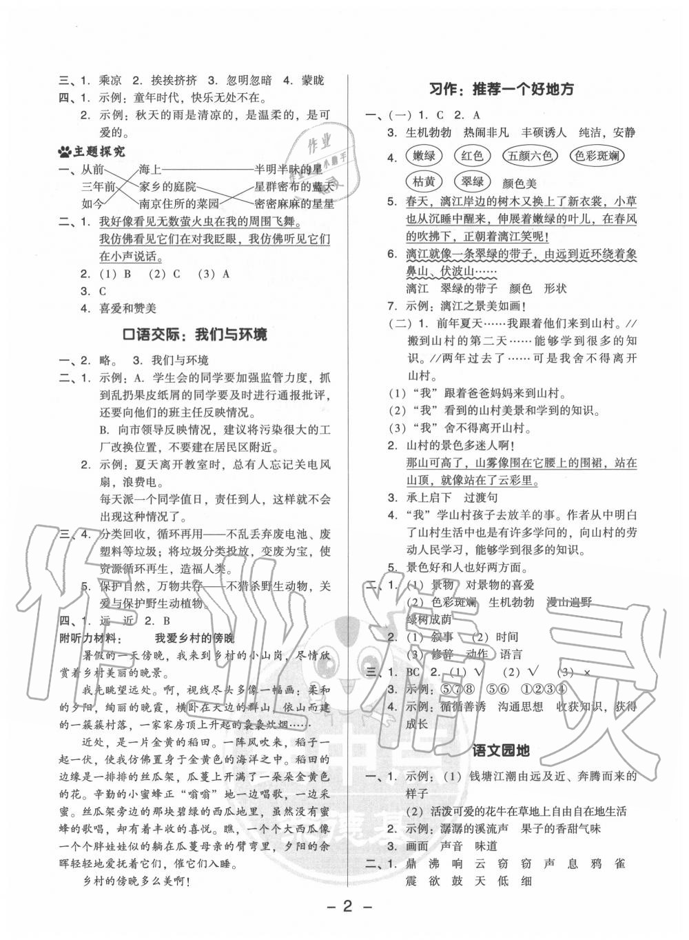 2020年綜合應用創(chuàng)新題典中點四年級語文上冊人教版 參考答案第2頁