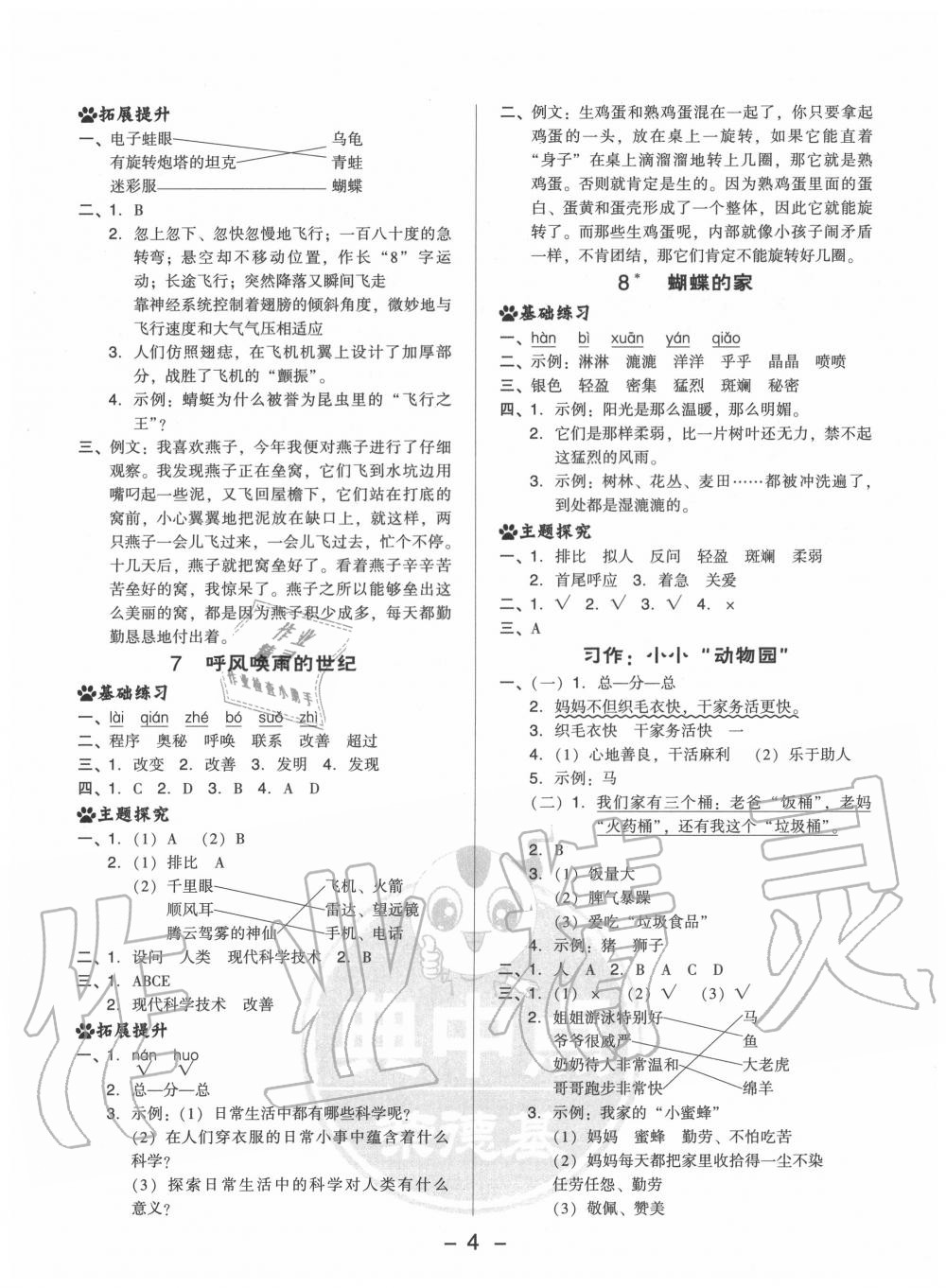 2020年综合应用创新题典中点四年级语文上册人教版 参考答案第4页