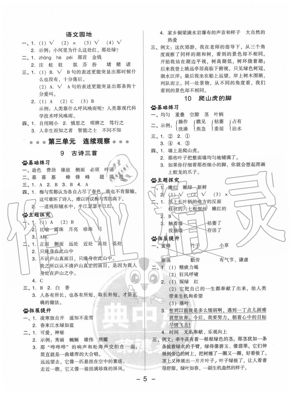 2020年综合应用创新题典中点四年级语文上册人教版 参考答案第5页