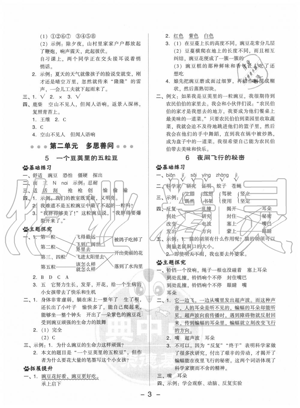 2020年综合应用创新题典中点四年级语文上册人教版 参考答案第3页