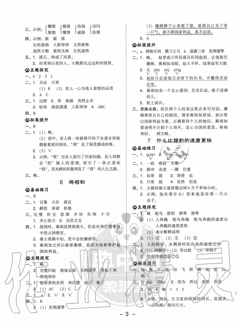 2020年綜合應用創(chuàng)新題典中點五年級語文上冊人教版 參考答案第3頁