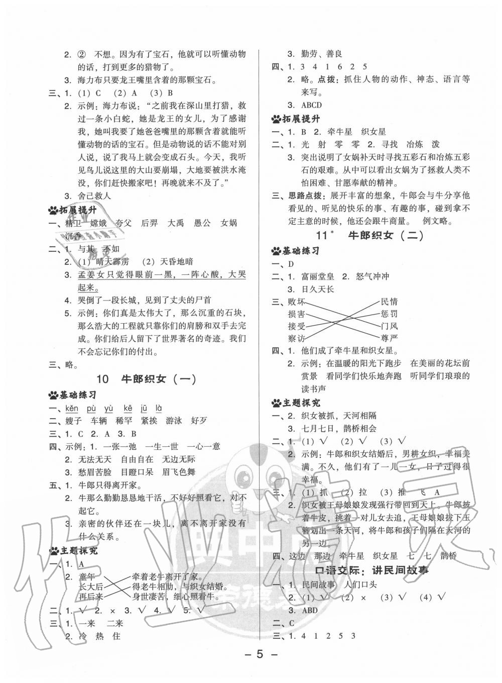 2020年綜合應用創(chuàng)新題典中點五年級語文上冊人教版 參考答案第5頁