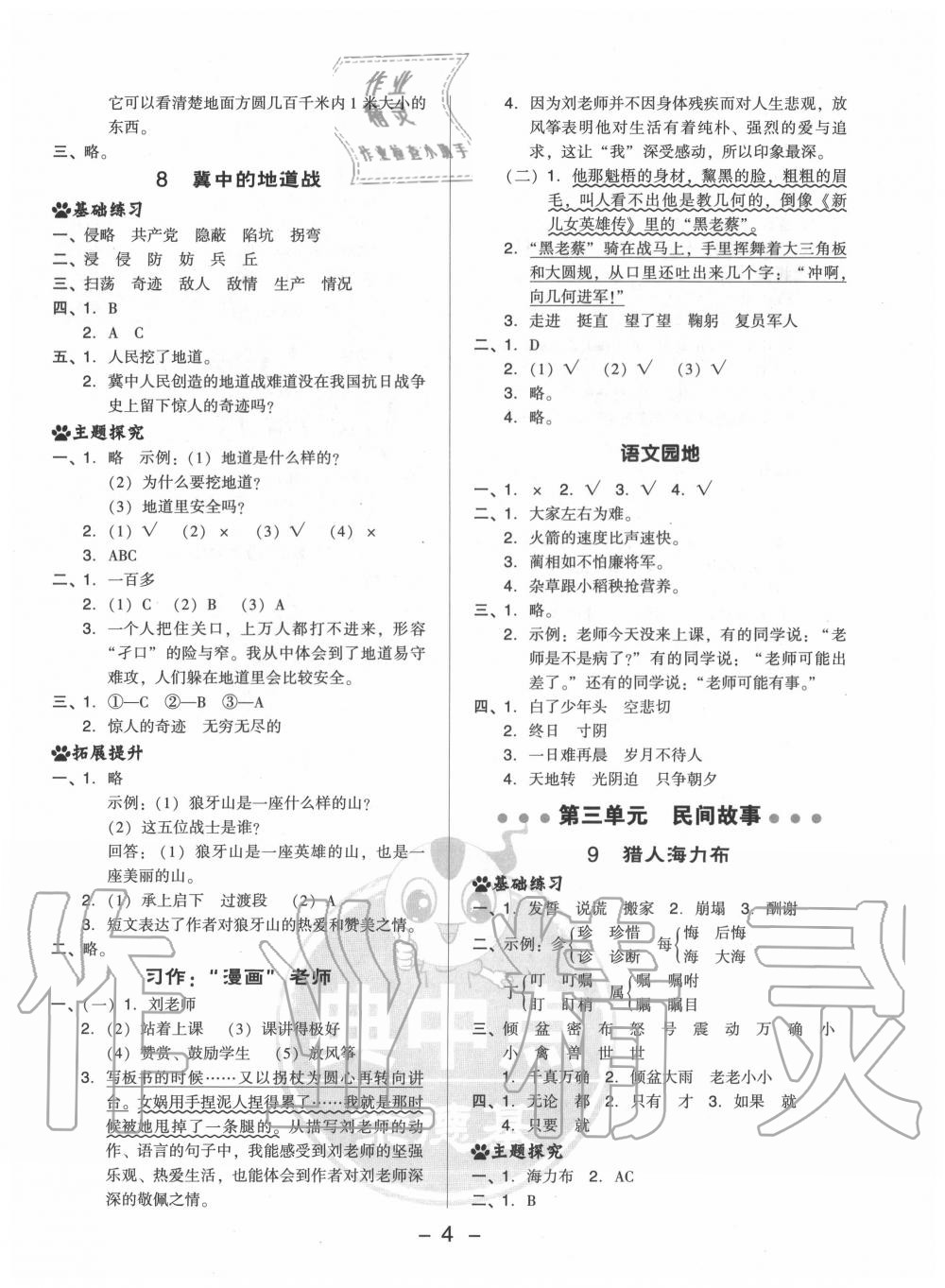 2020年綜合應(yīng)用創(chuàng)新題典中點五年級語文上冊人教版 參考答案第4頁